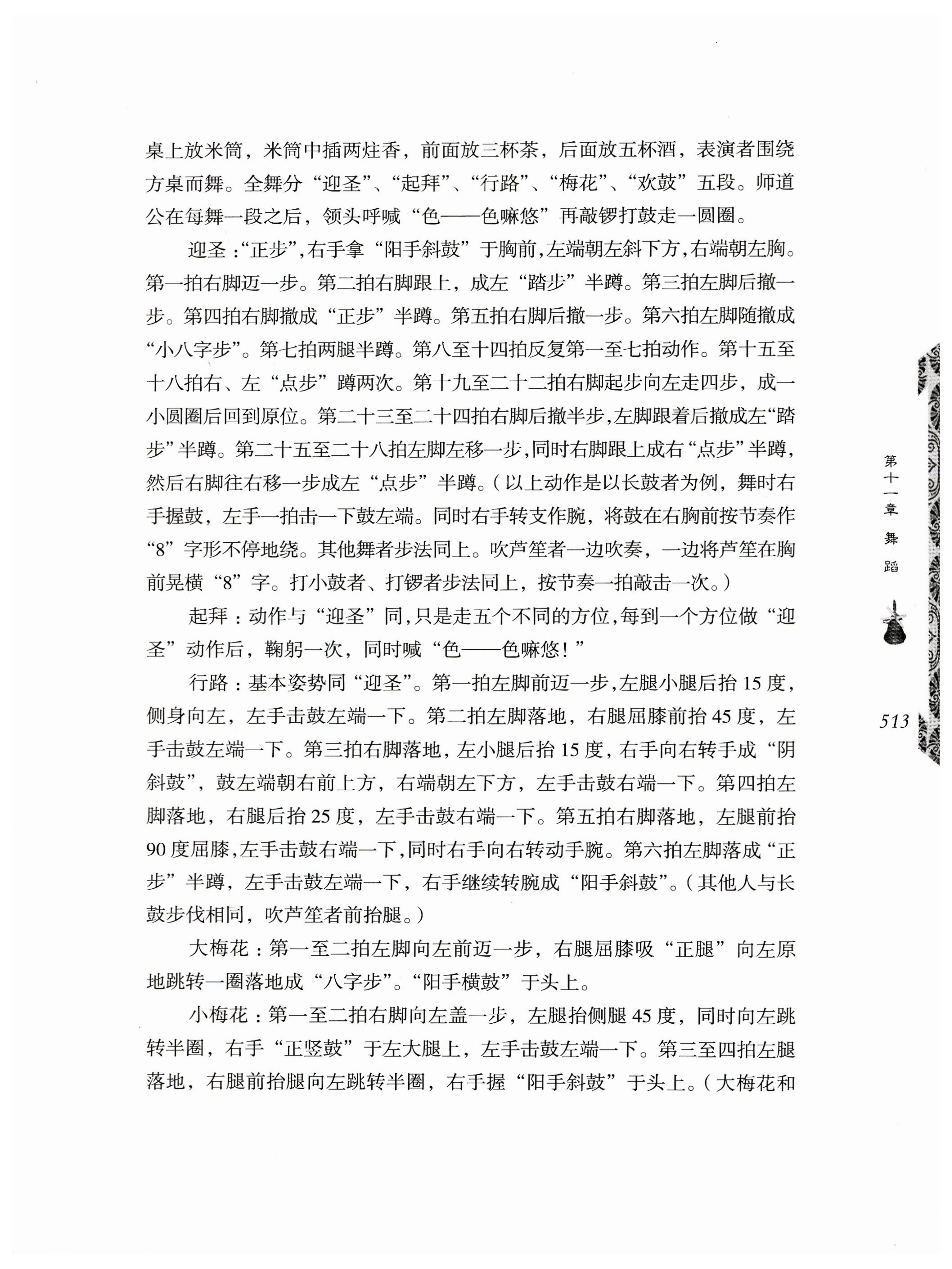 湖南瑶族奏铛田野调查_545.jpg