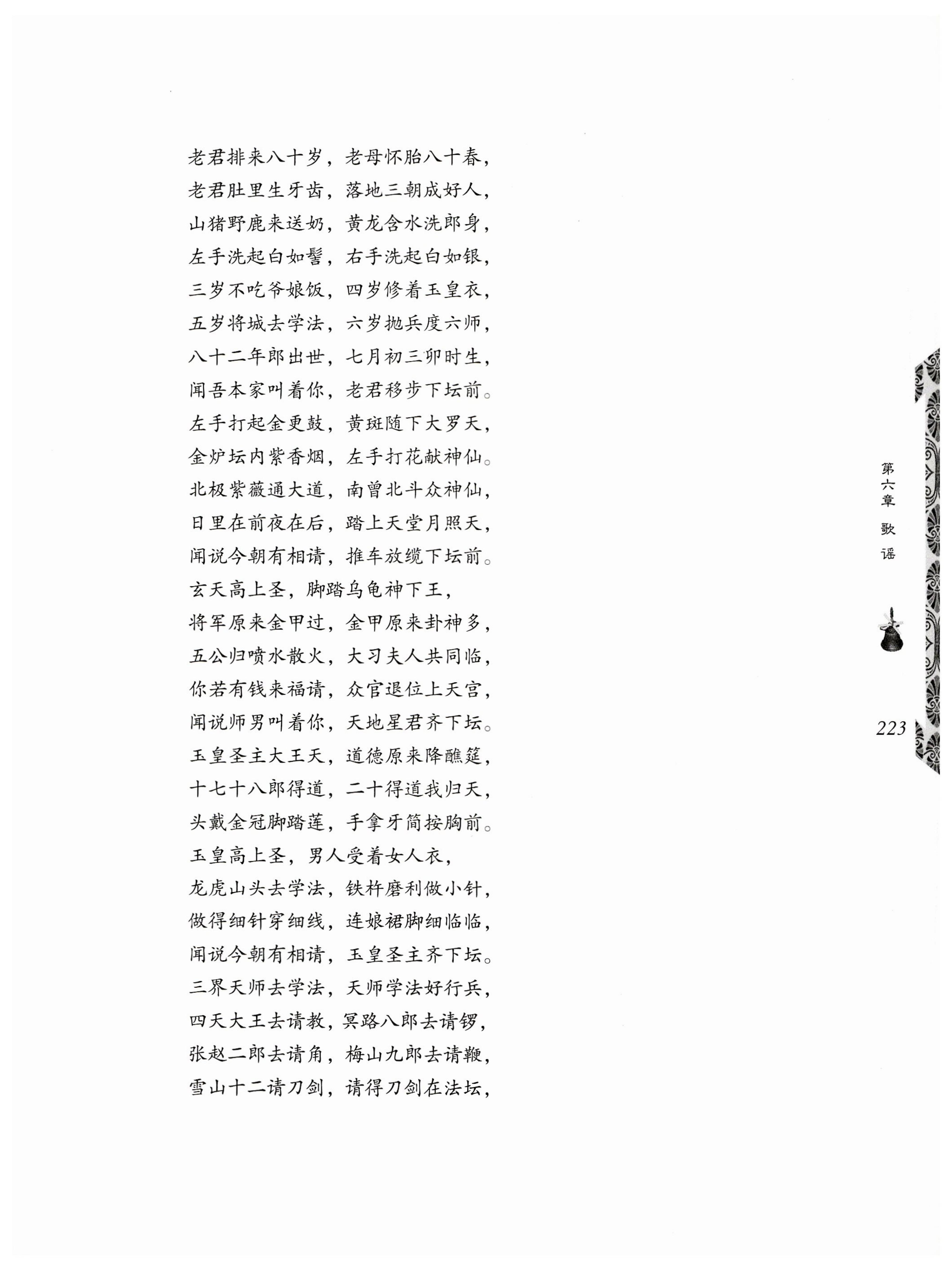 湖南瑶族奏铛田野调查_255.jpg