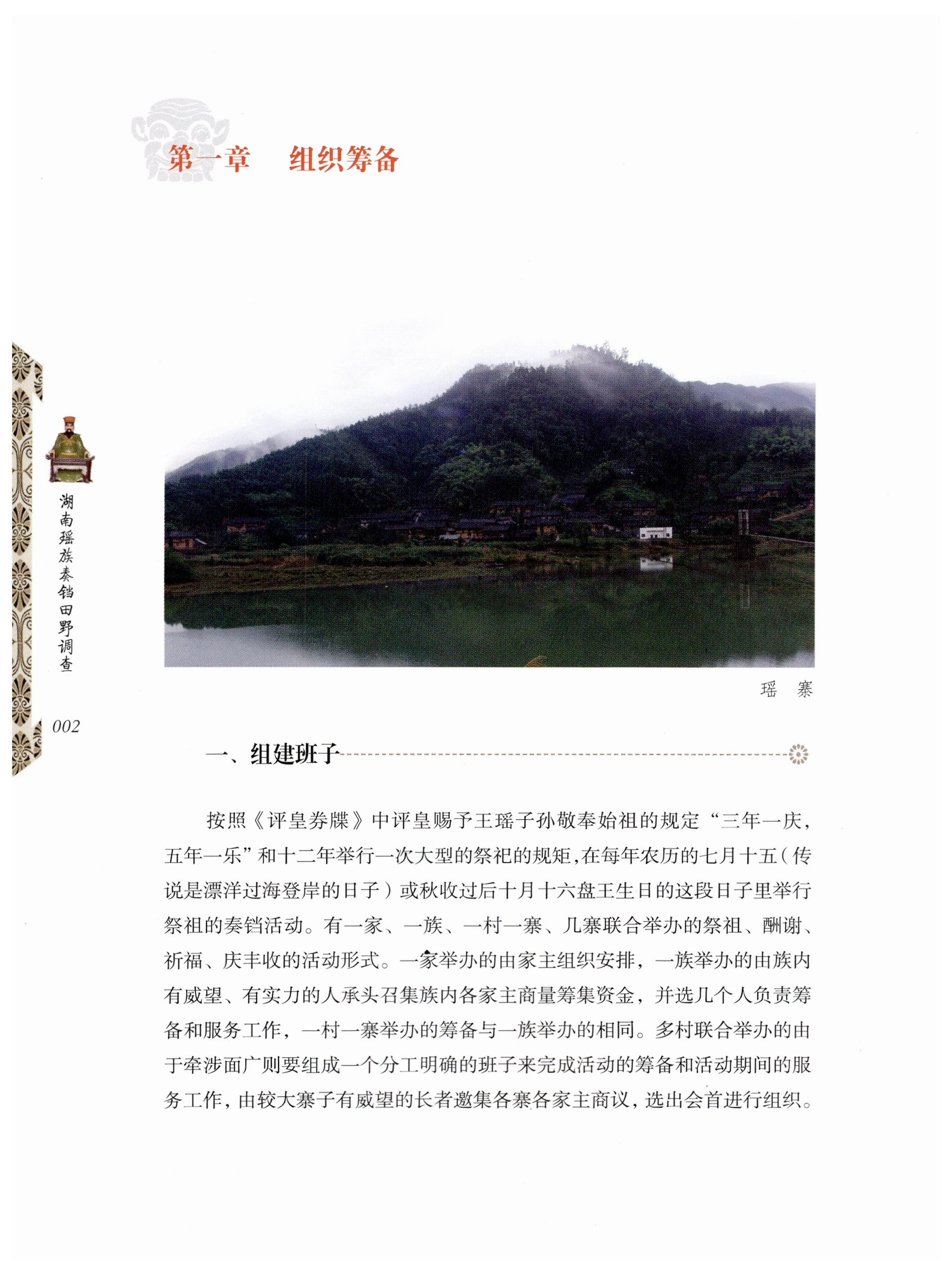 湖南瑶族奏铛田野调查_34.jpg