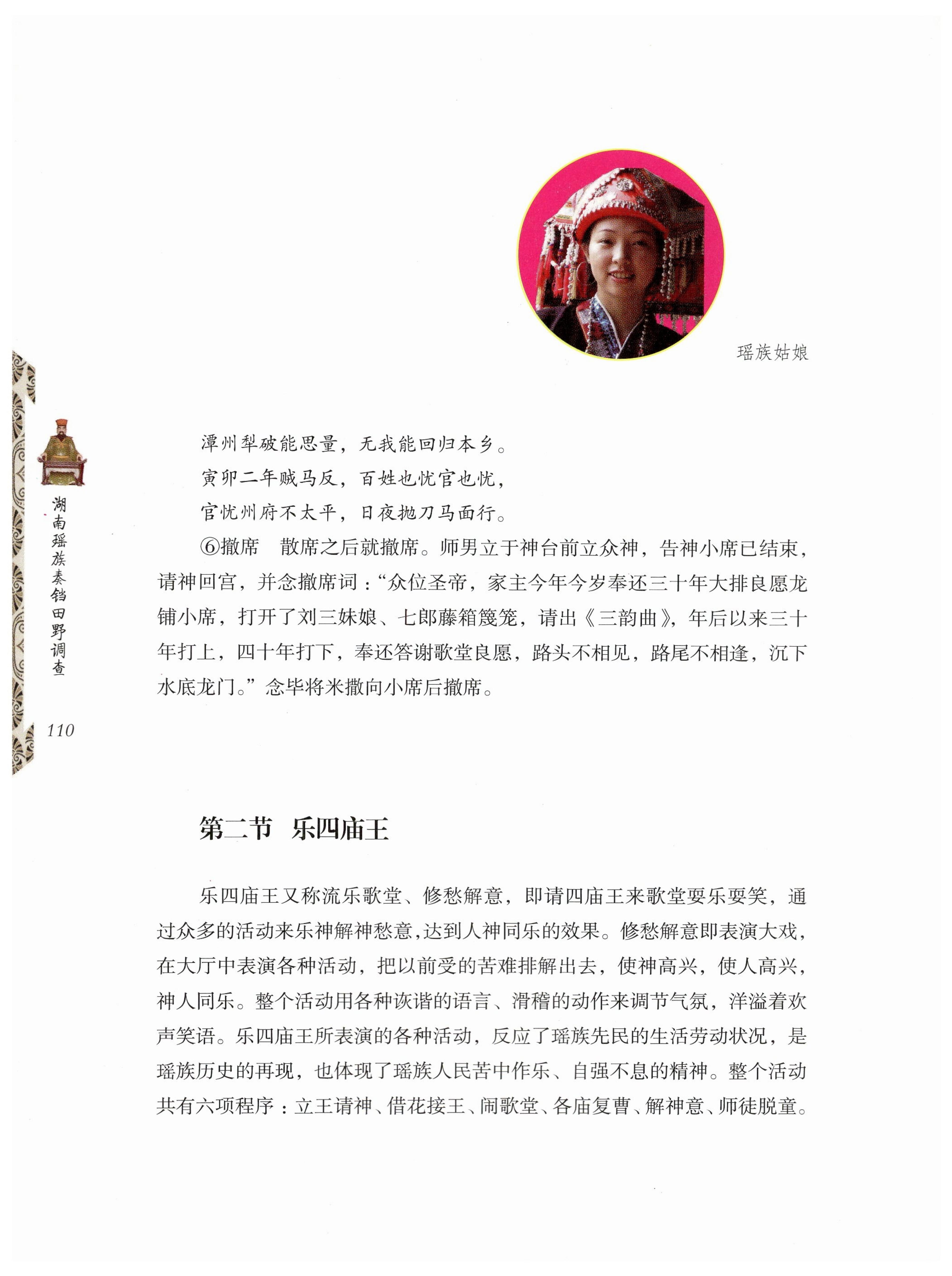 湖南瑶族奏铛田野调查_142.jpg