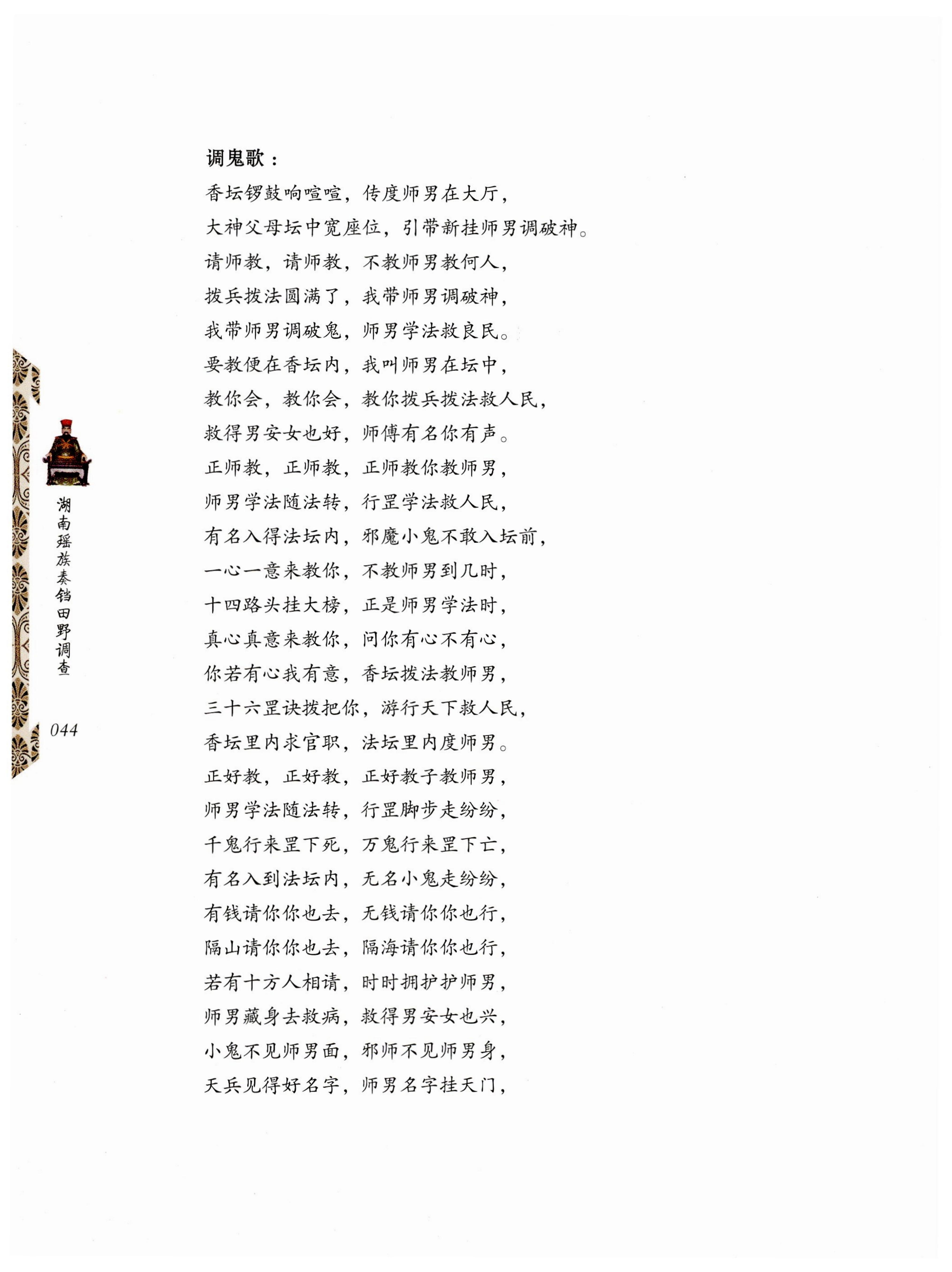 湖南瑶族奏铛田野调查_76.jpg