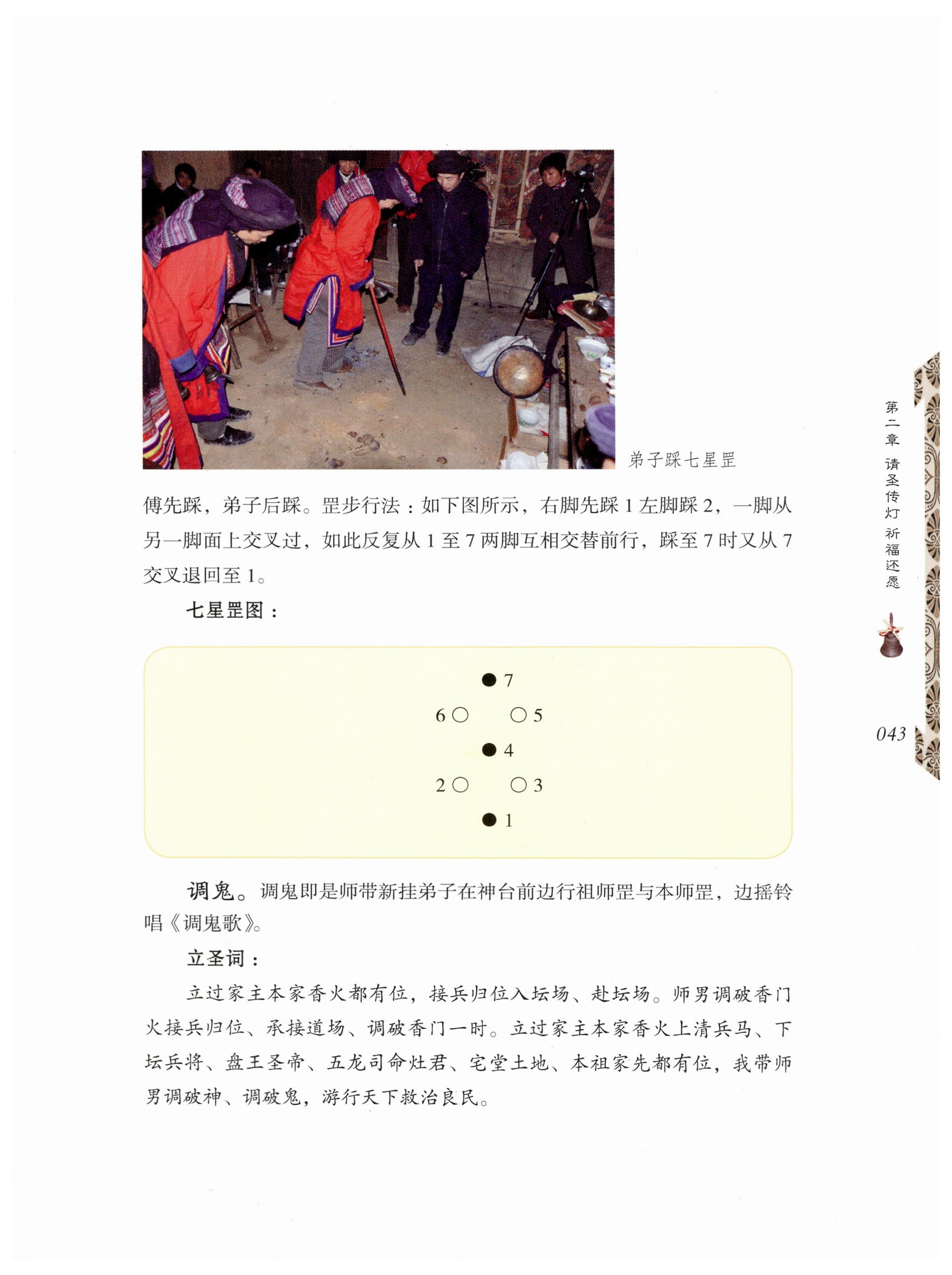 湖南瑶族奏铛田野调查_75.jpg