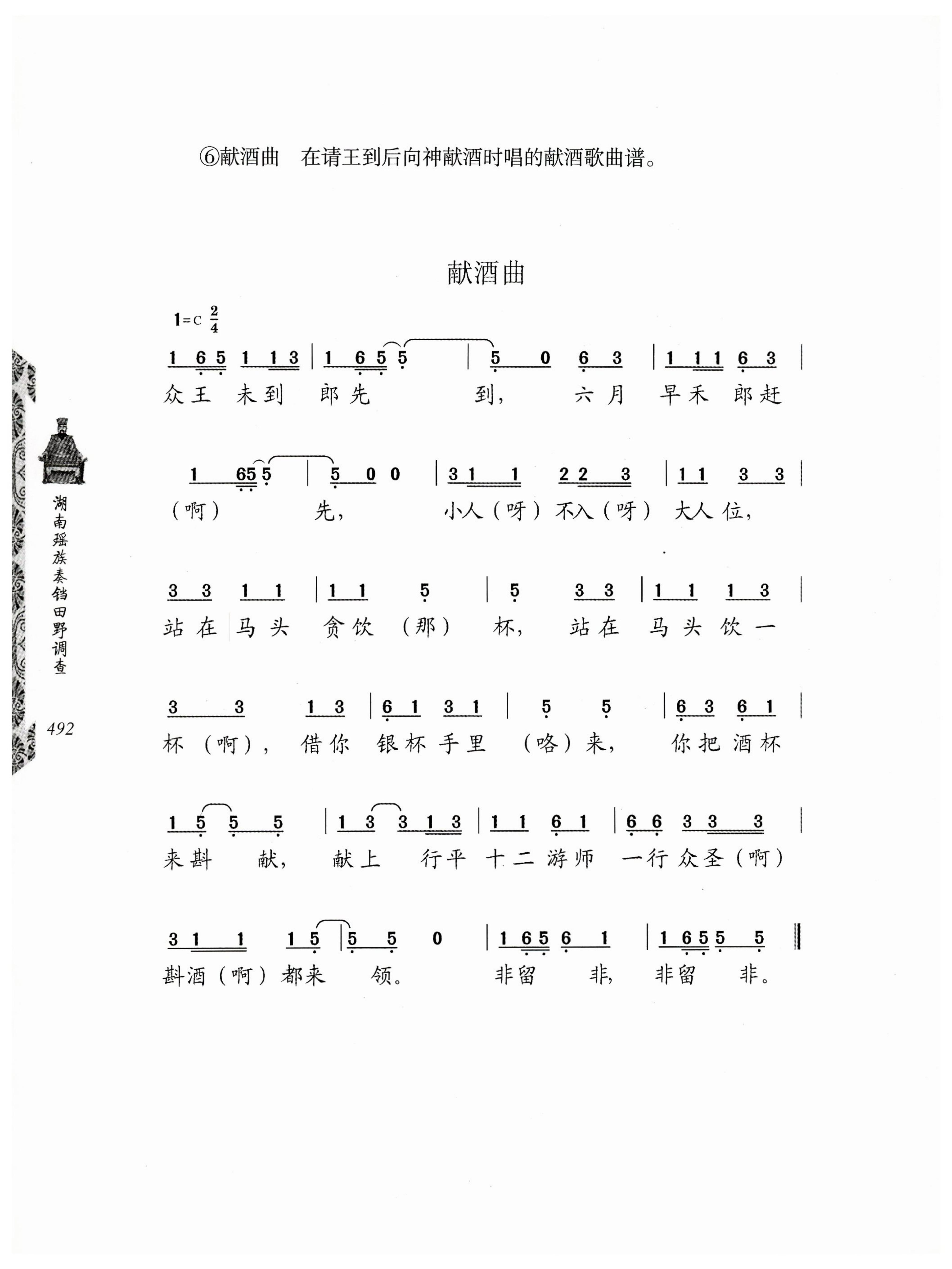 湖南瑶族奏铛田野调查_524.jpg