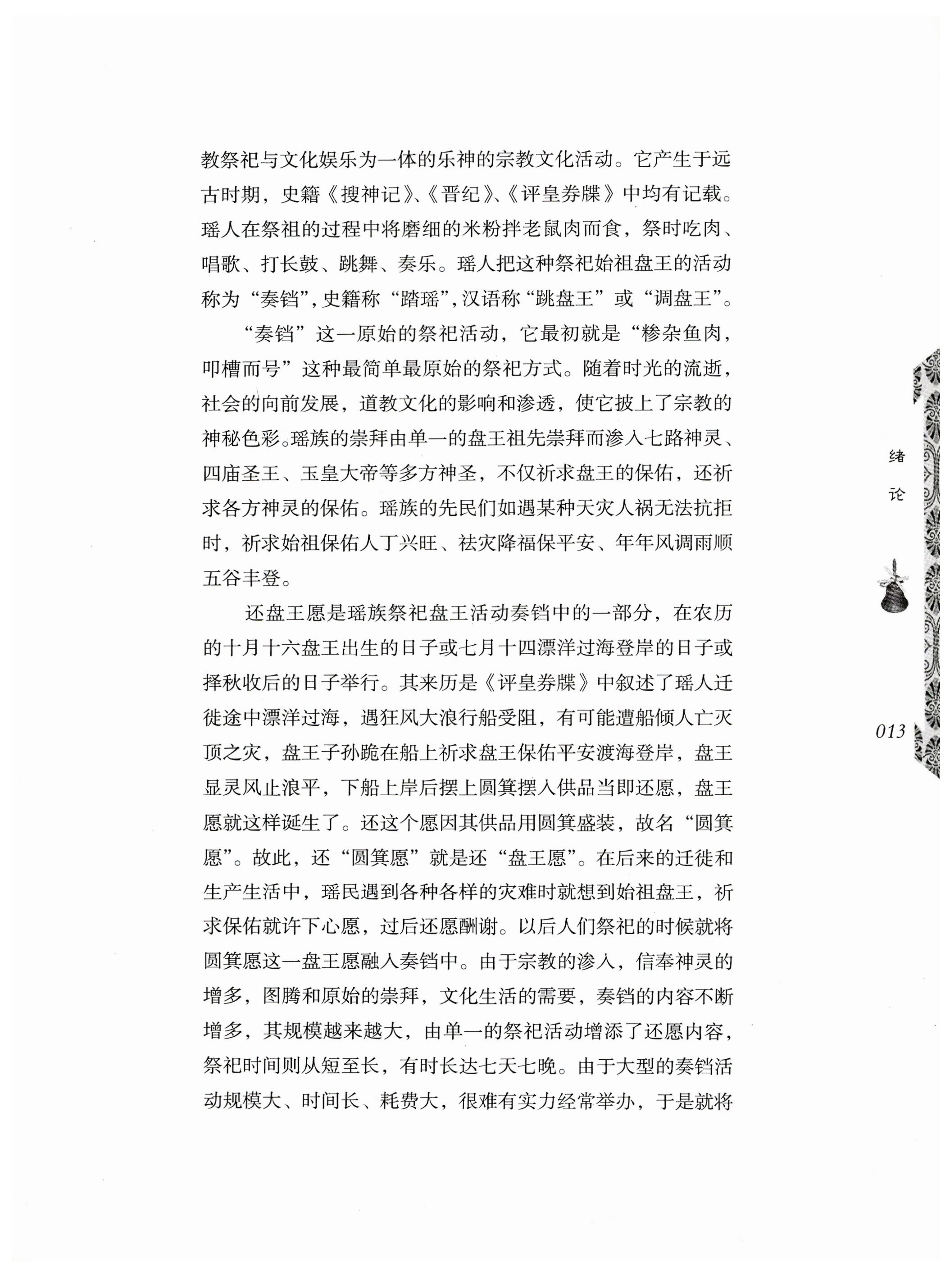 湖南瑶族奏铛田野调查_25.jpg