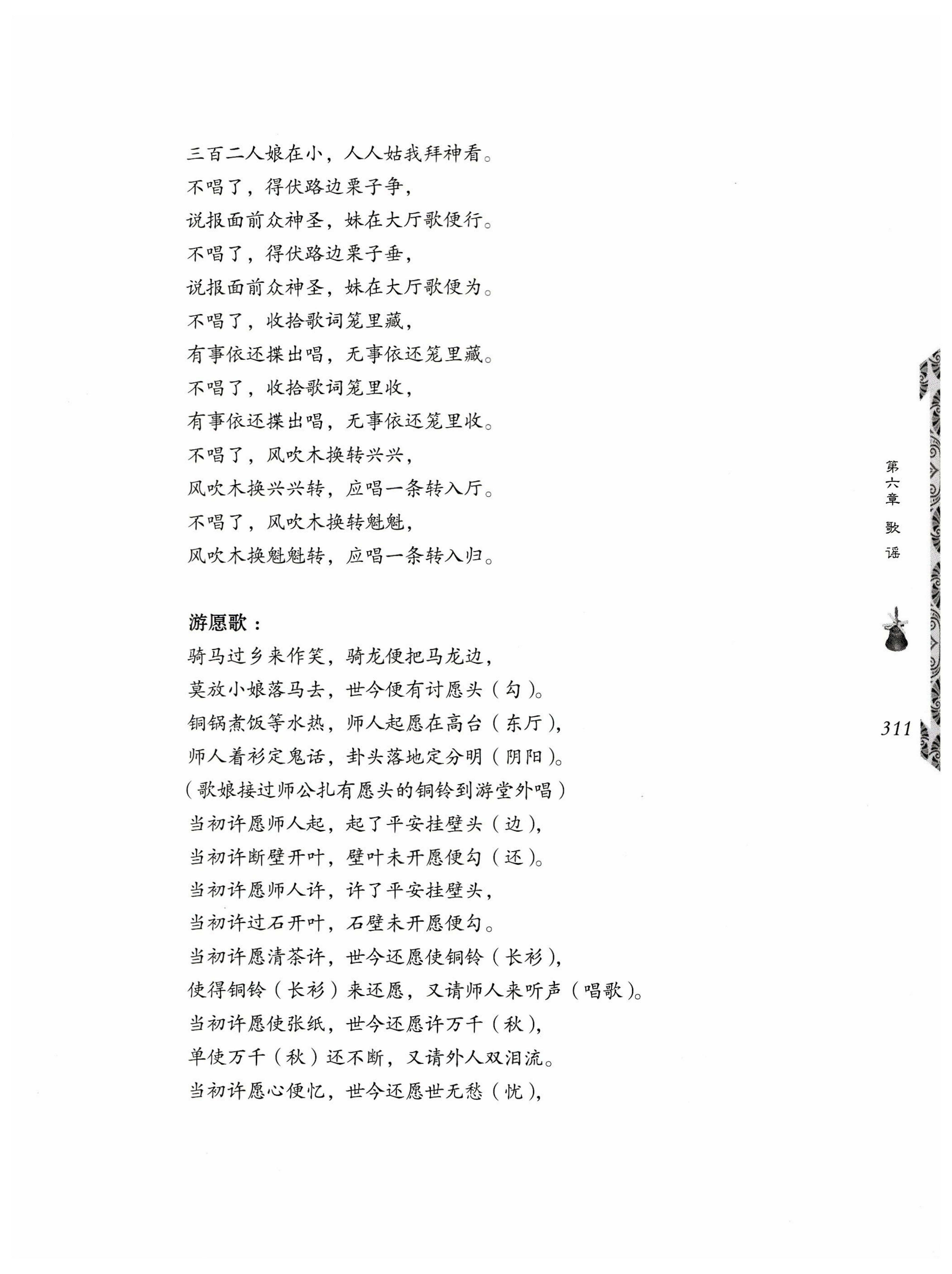 湖南瑶族奏铛田野调查_343.jpg