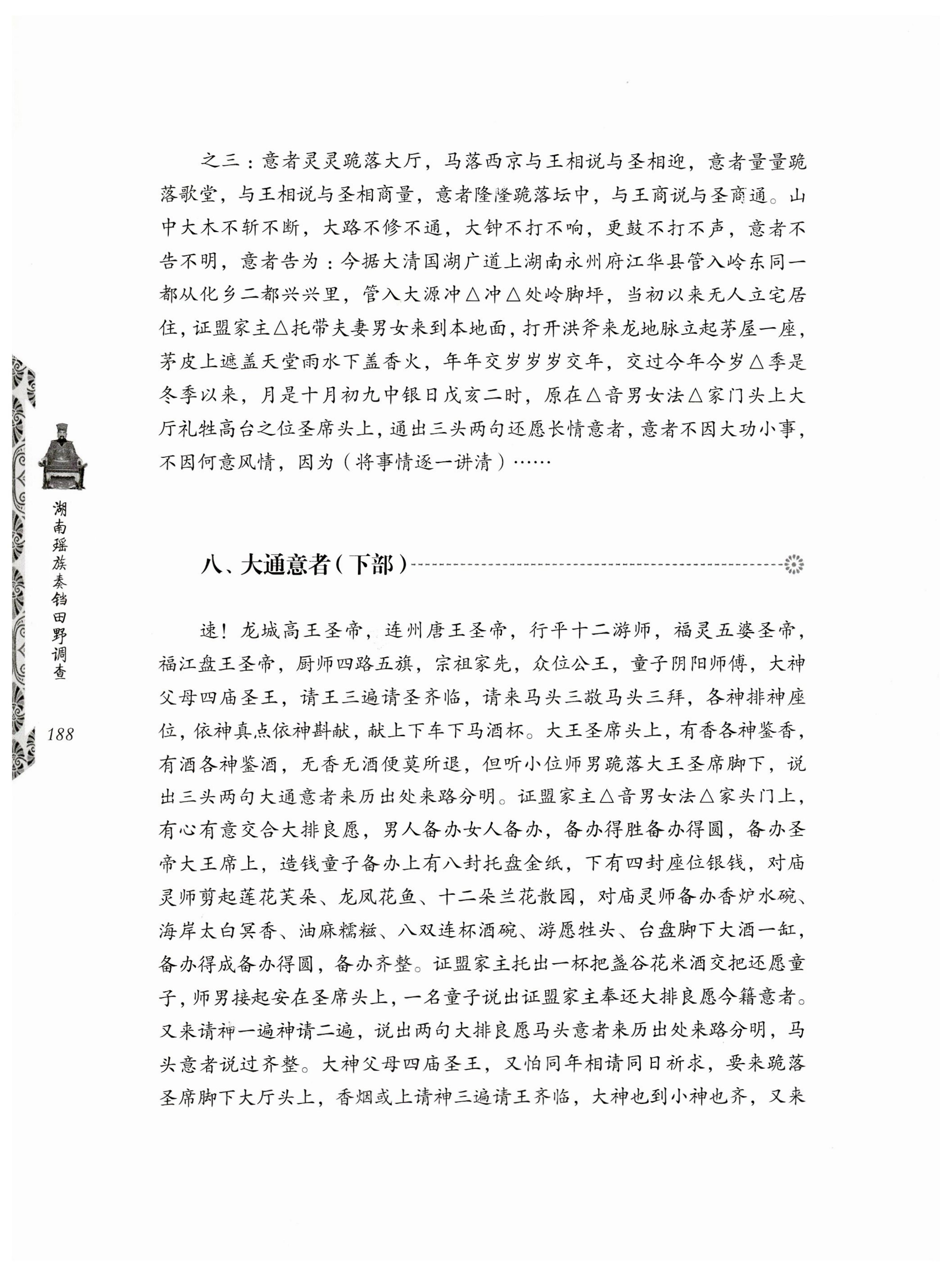 湖南瑶族奏铛田野调查_220.jpg