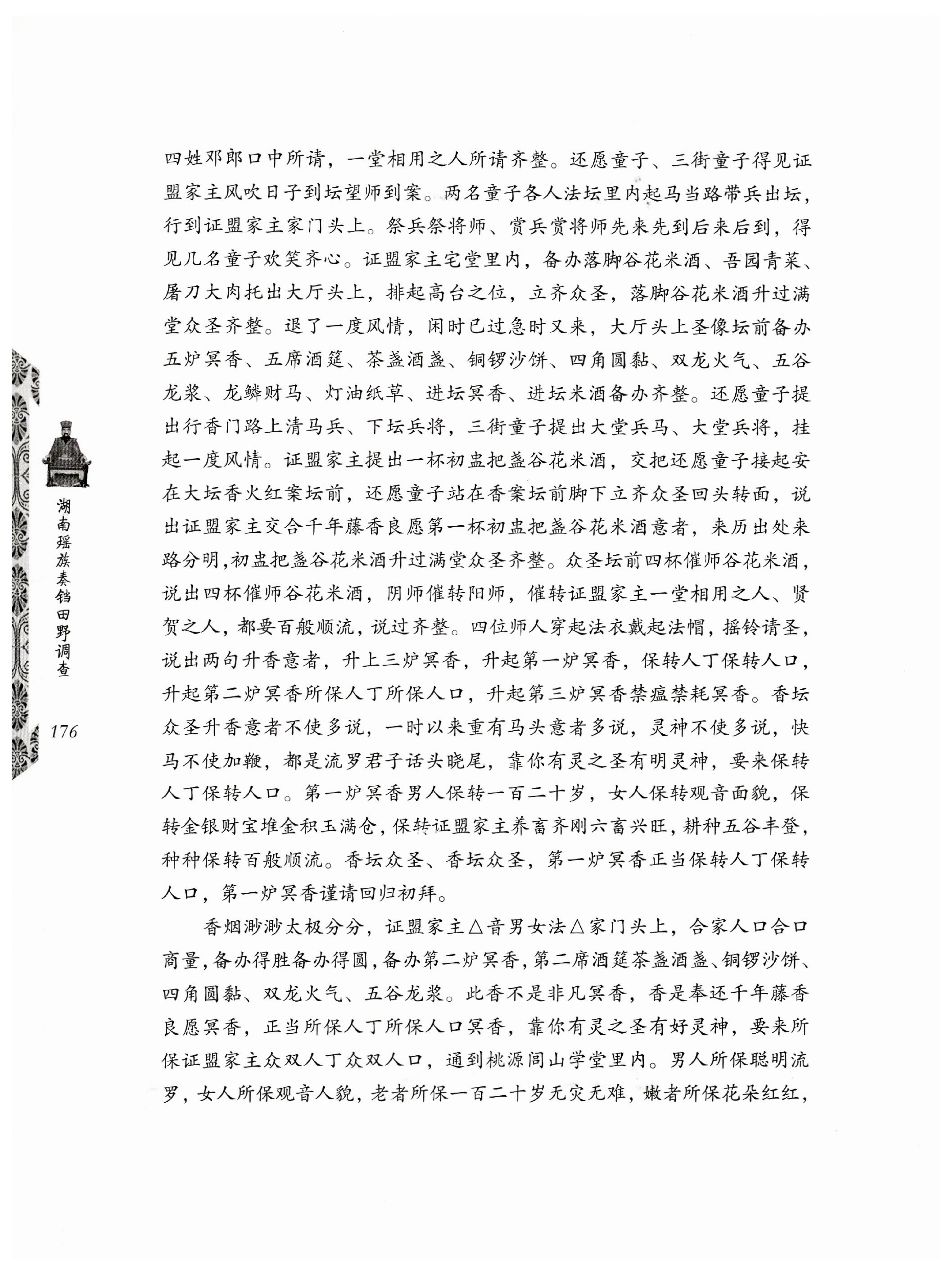 湖南瑶族奏铛田野调查_208.jpg