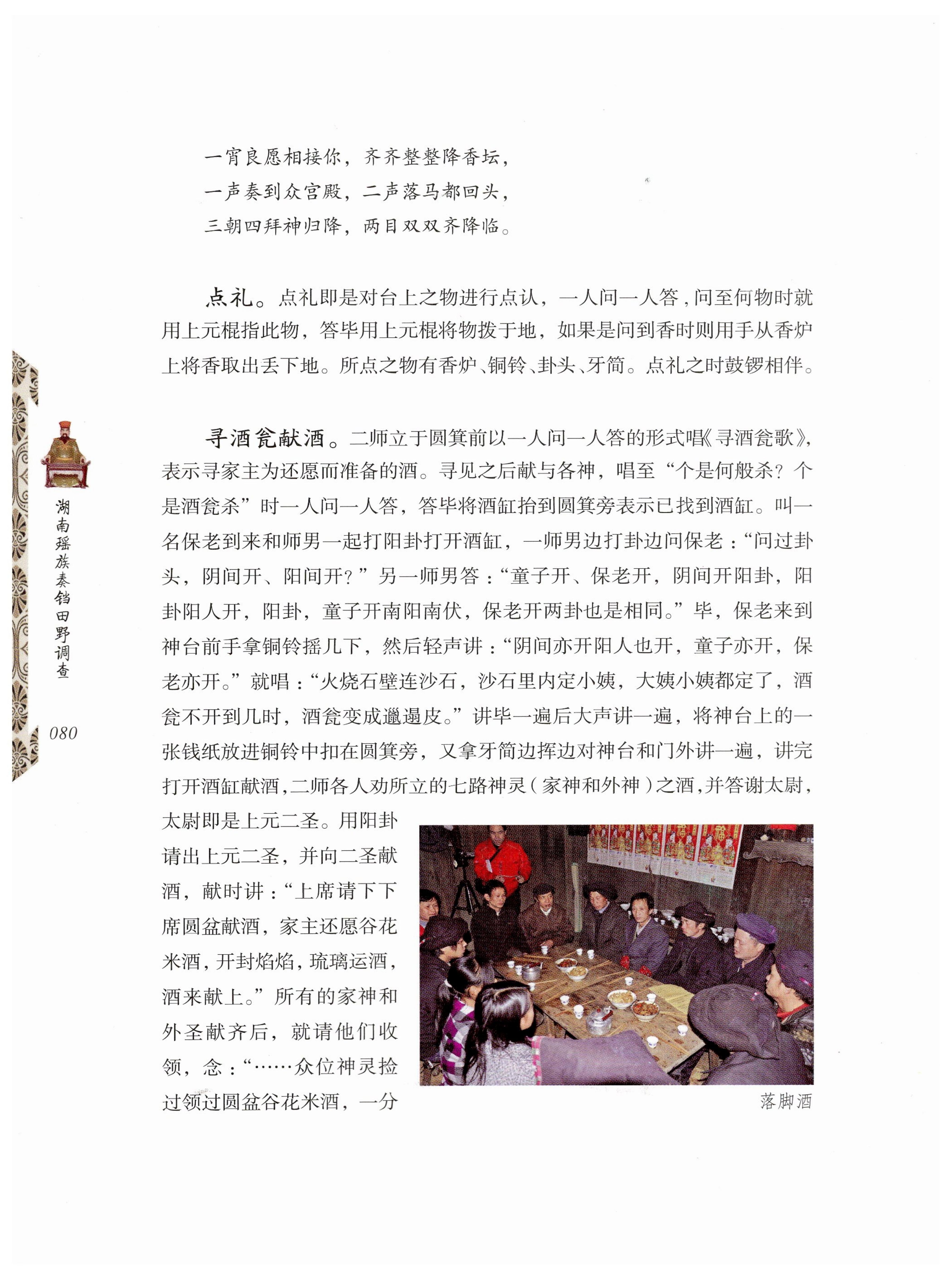 湖南瑶族奏铛田野调查_112.jpg
