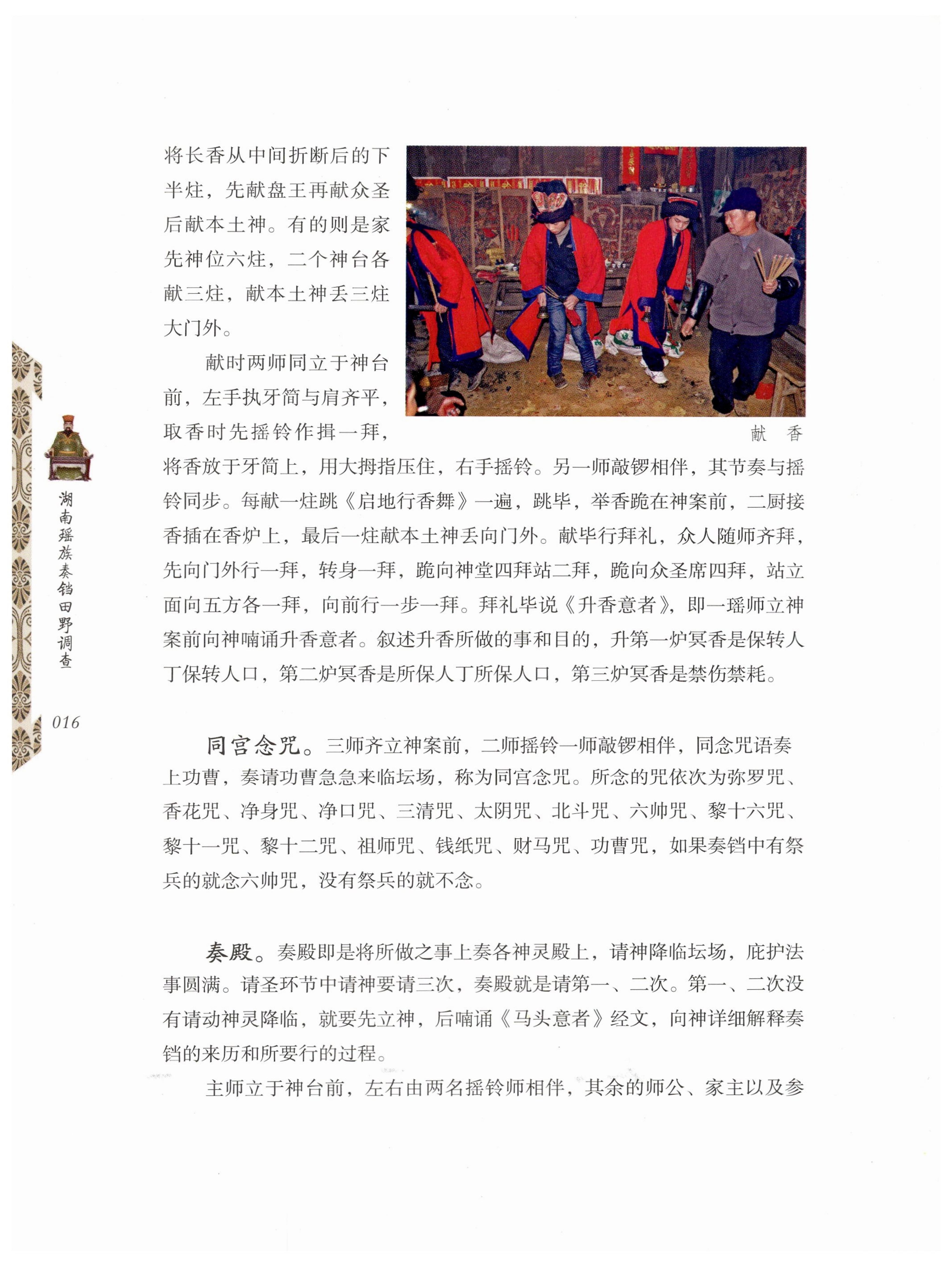 湖南瑶族奏铛田野调查_48.jpg