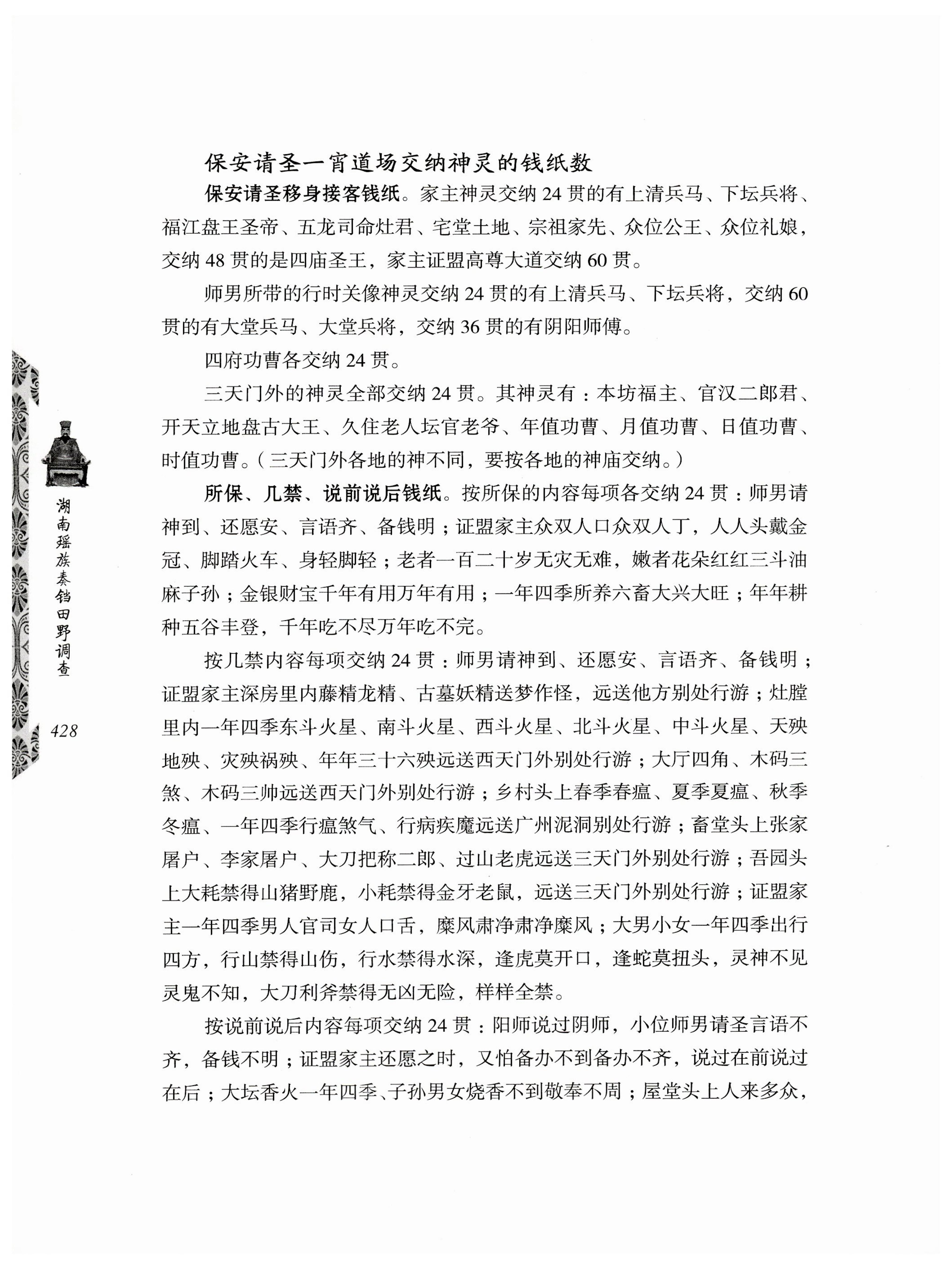 湖南瑶族奏铛田野调查_460.jpg