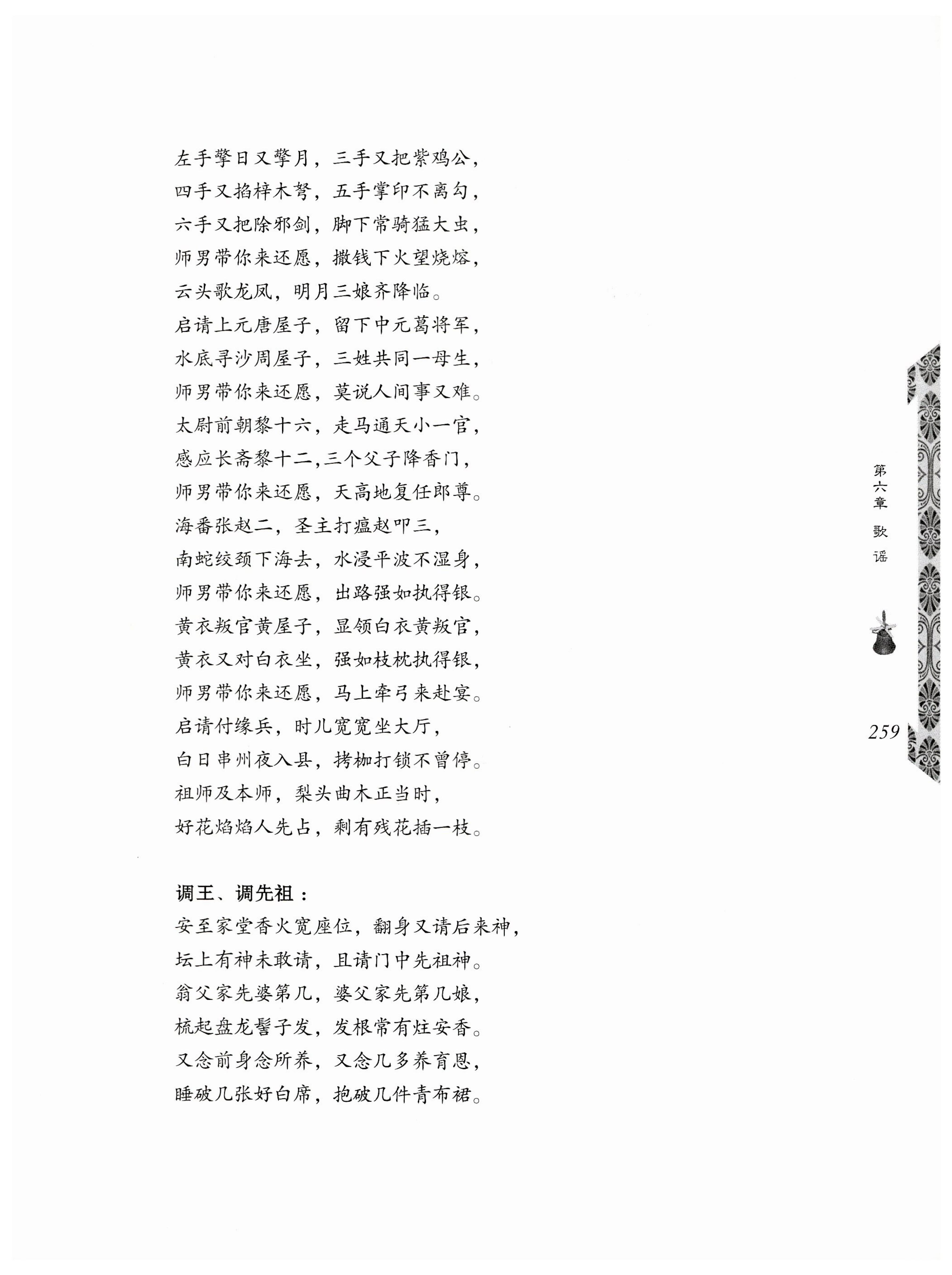 湖南瑶族奏铛田野调查_291.jpg