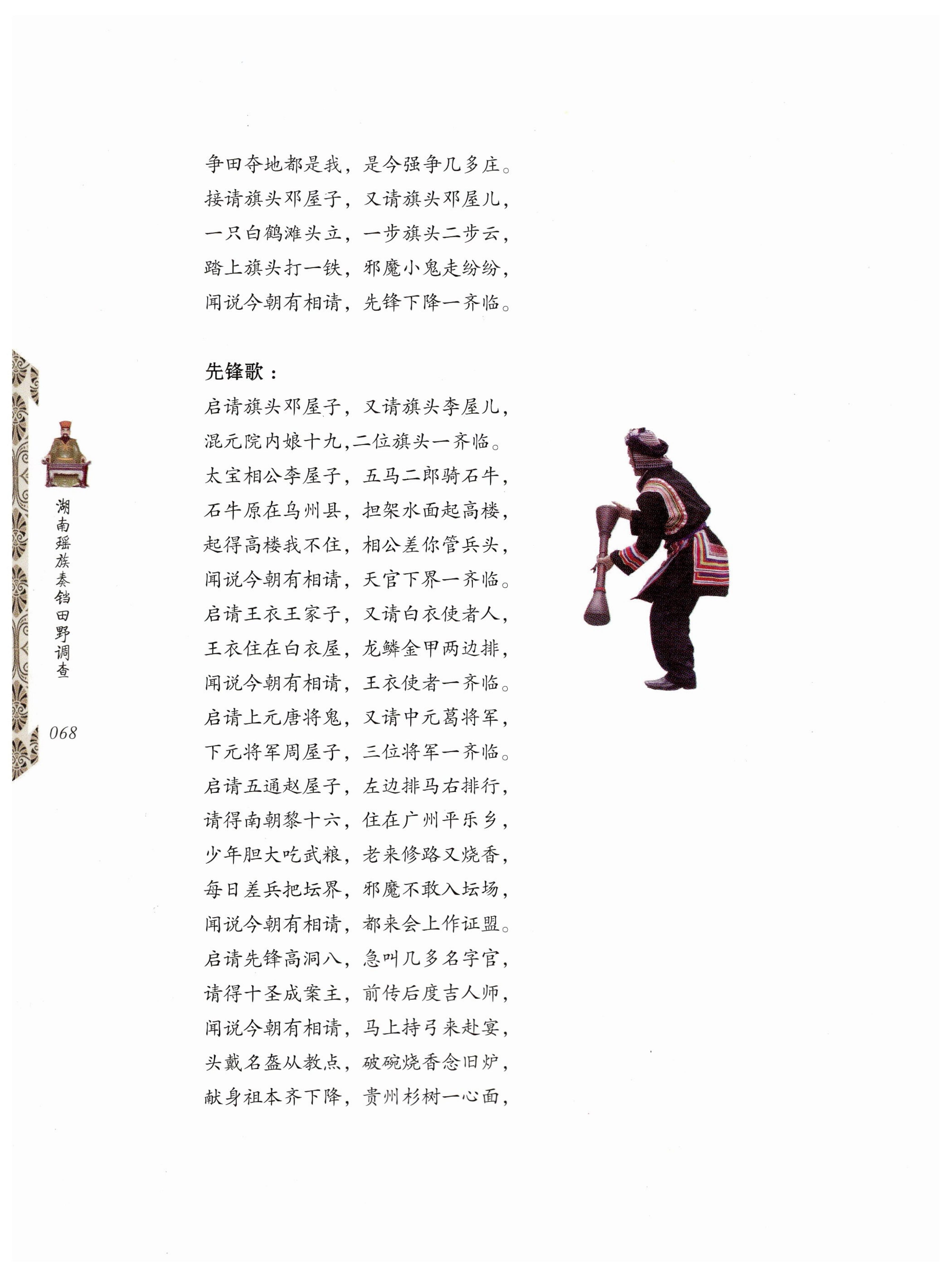 湖南瑶族奏铛田野调查_100.jpg