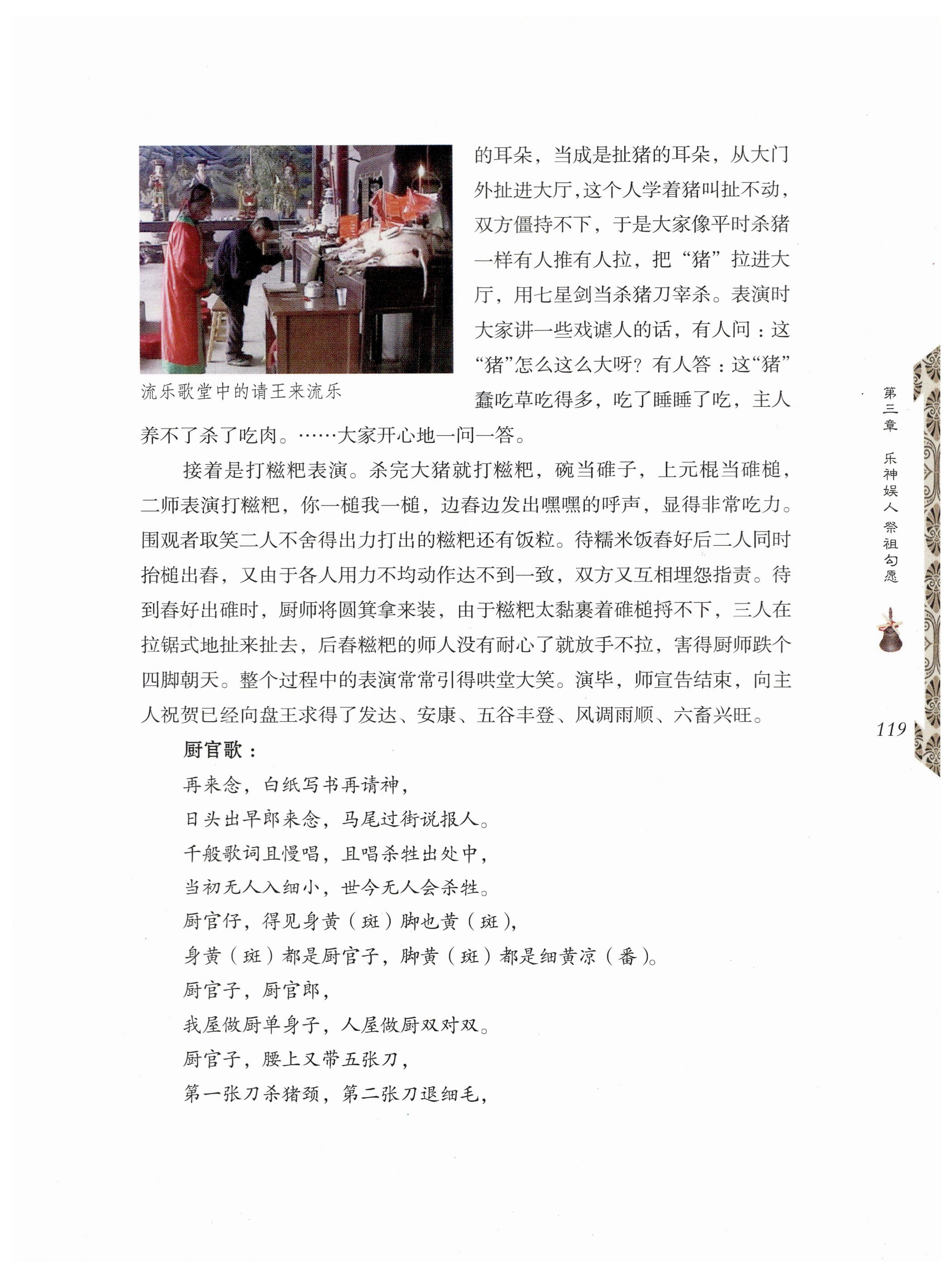 湖南瑶族奏铛田野调查_151.jpg
