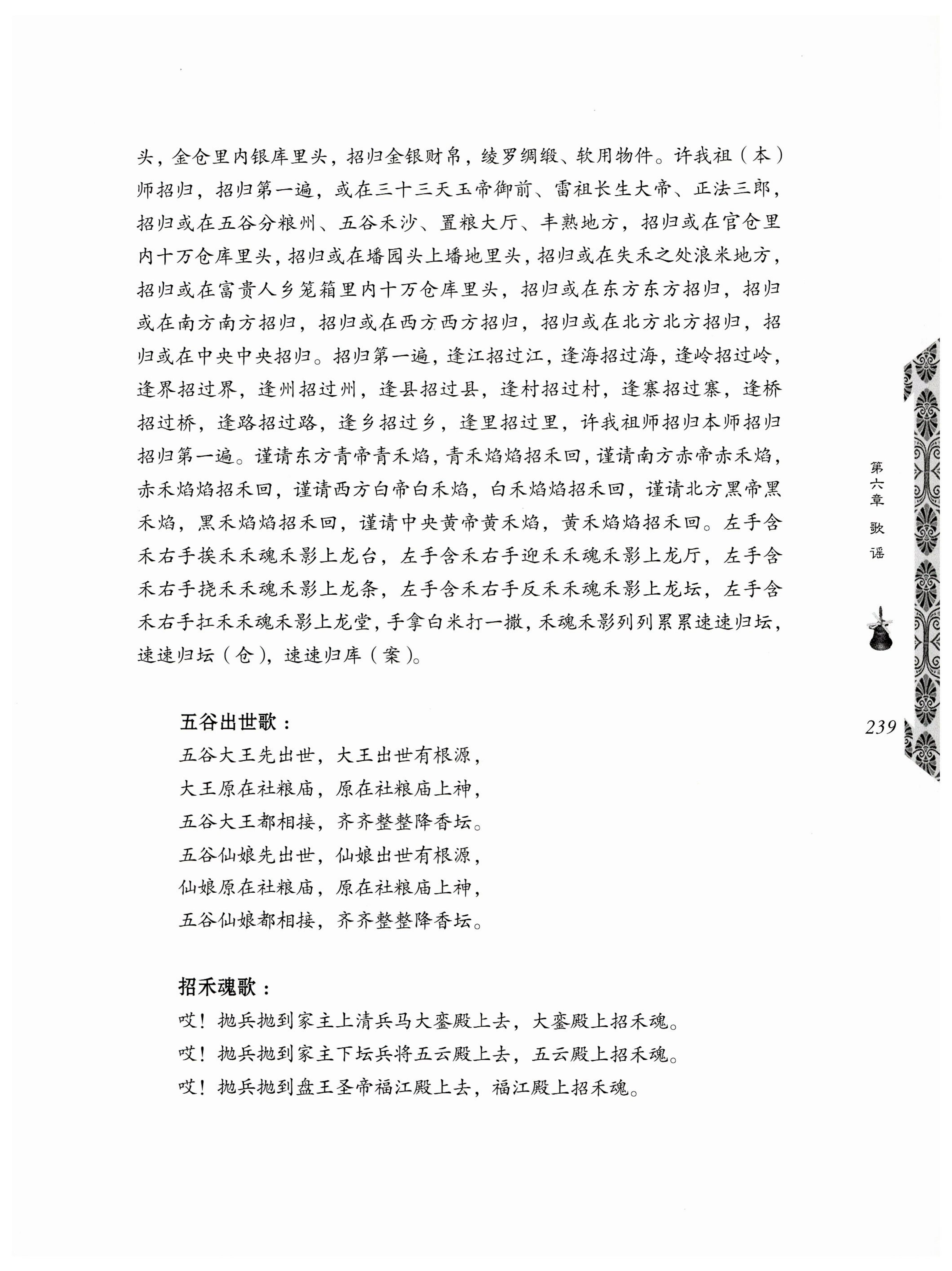 湖南瑶族奏铛田野调查_271.jpg