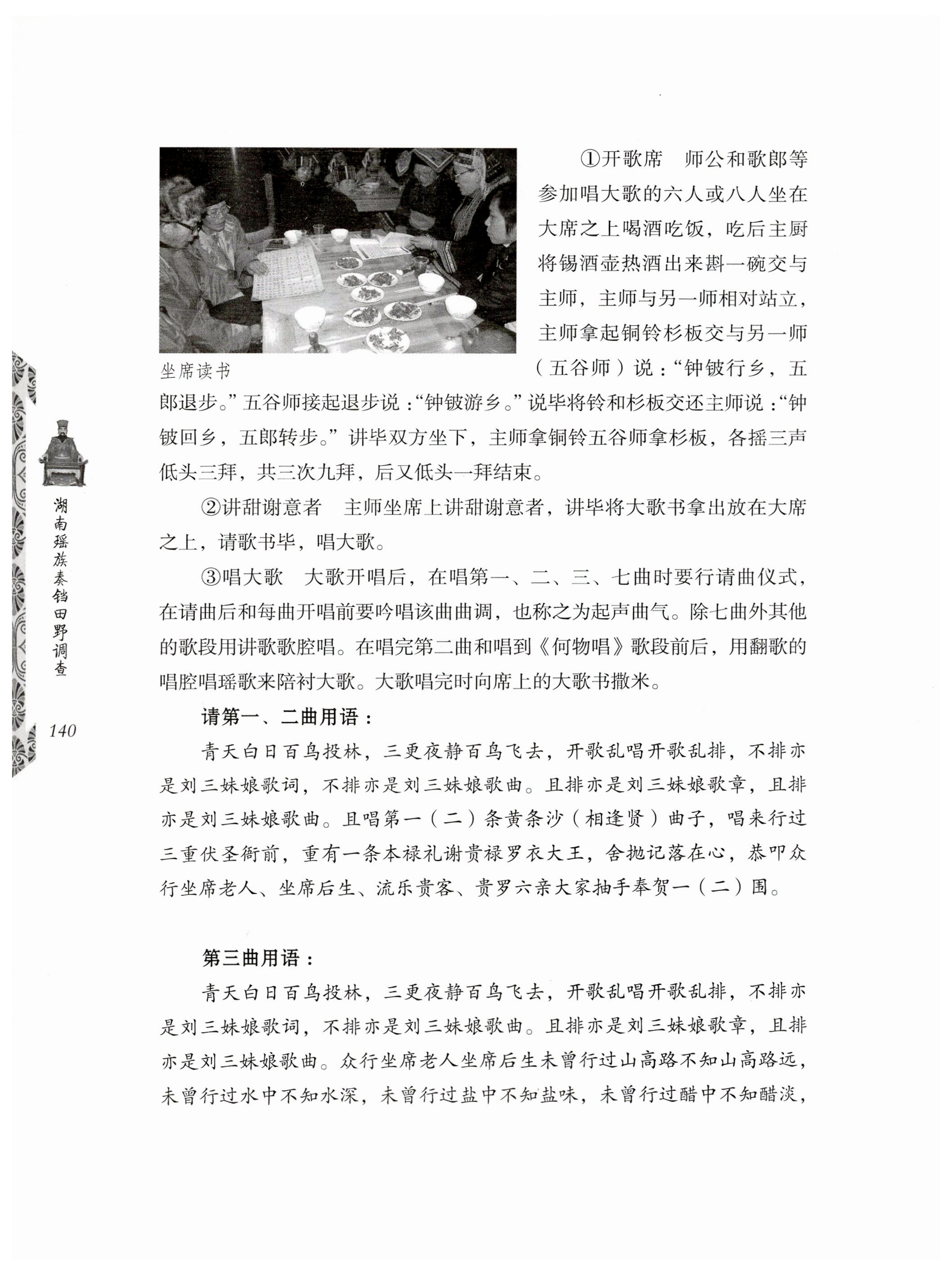 湖南瑶族奏铛田野调查_172.jpg