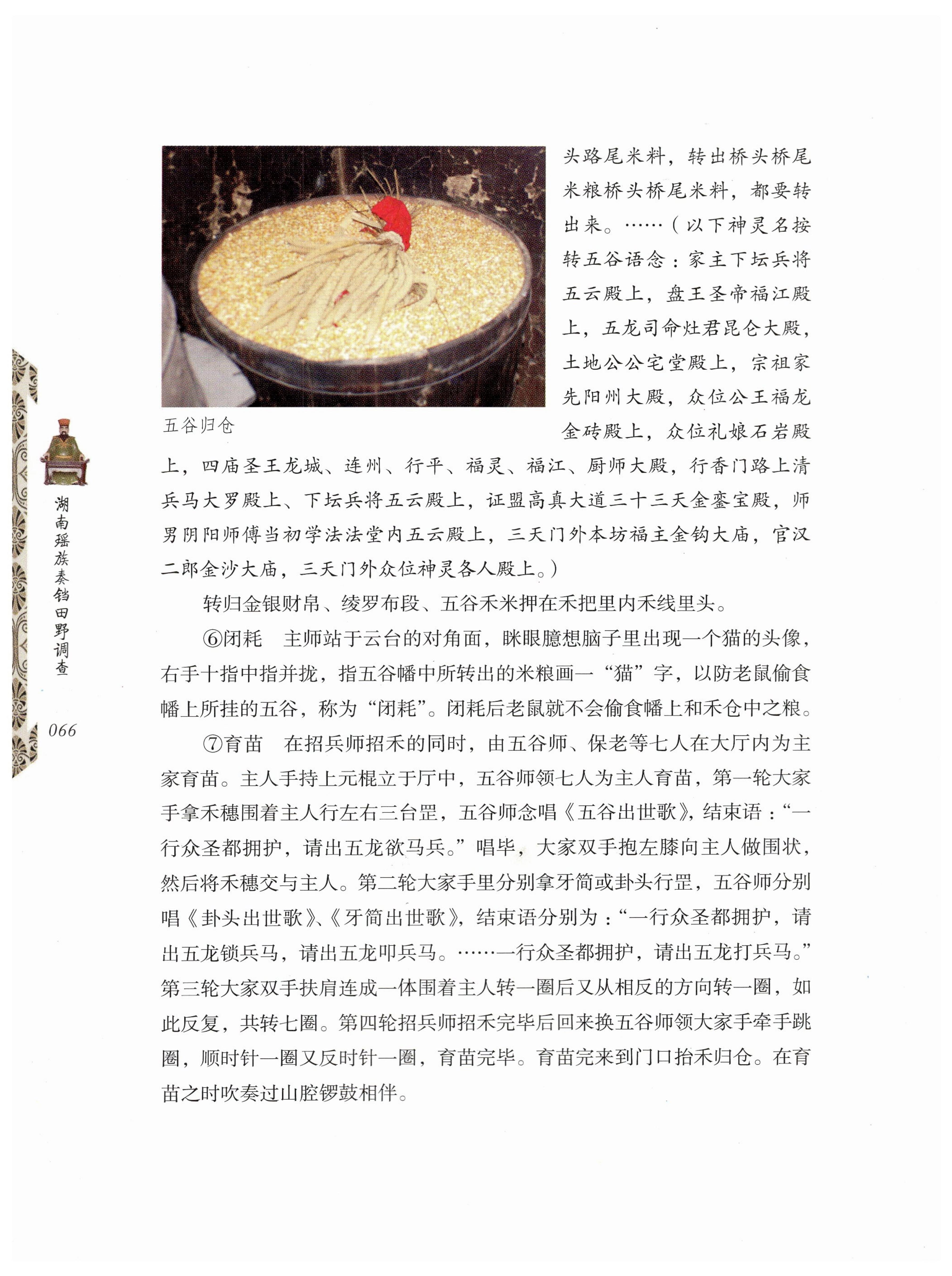 湖南瑶族奏铛田野调查_98.jpg