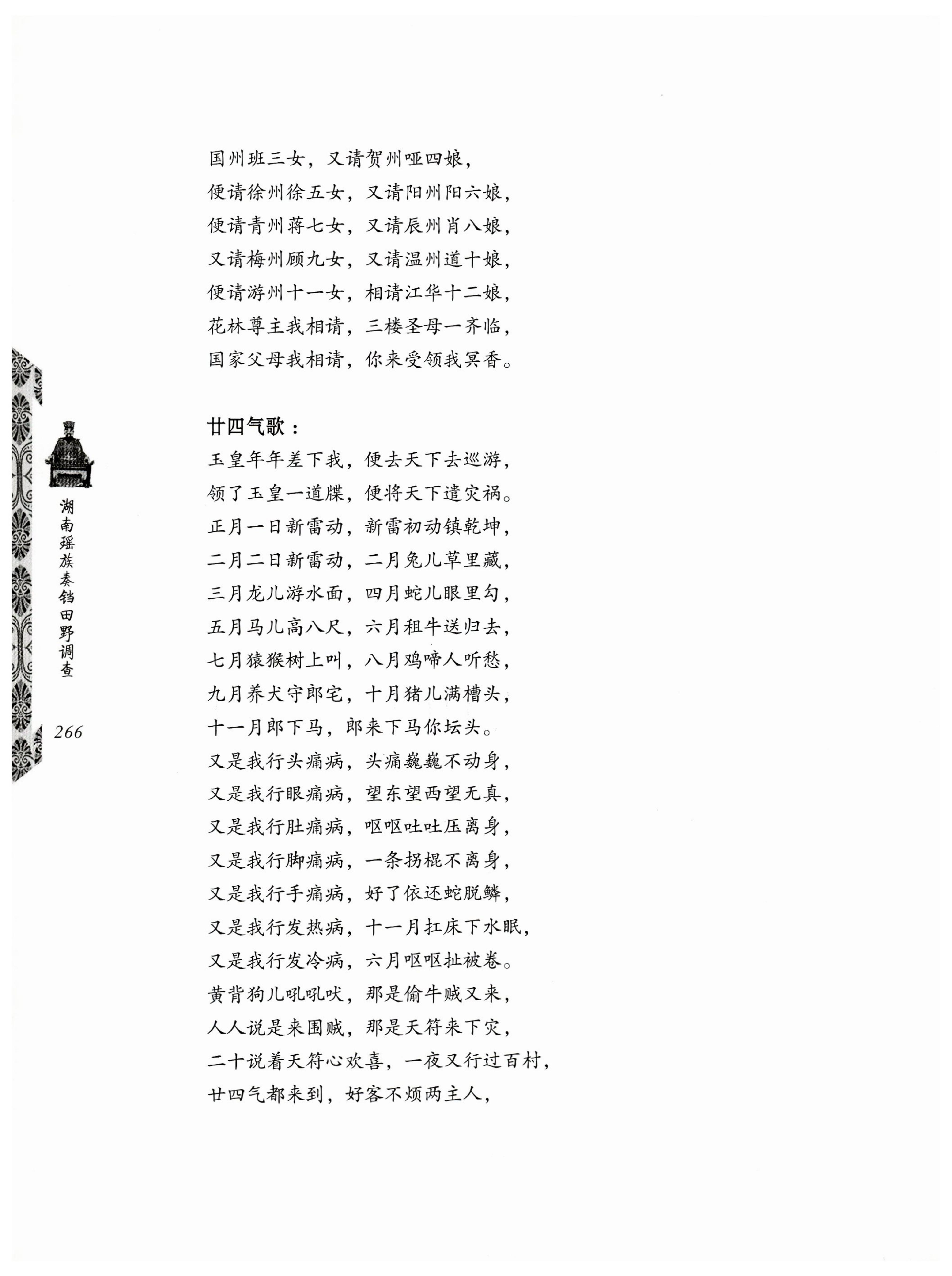 湖南瑶族奏铛田野调查_298.jpg