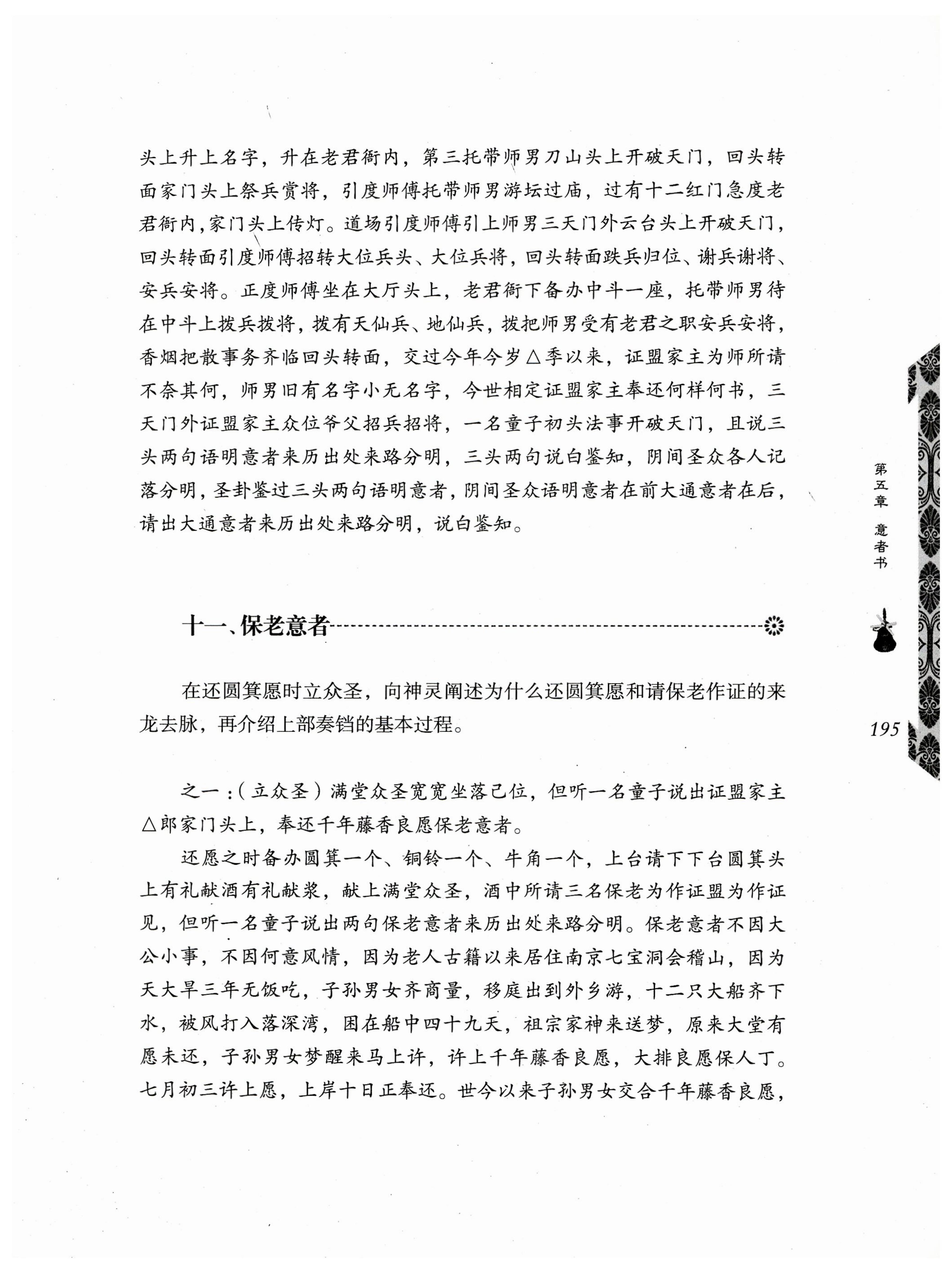 湖南瑶族奏铛田野调查_227.jpg