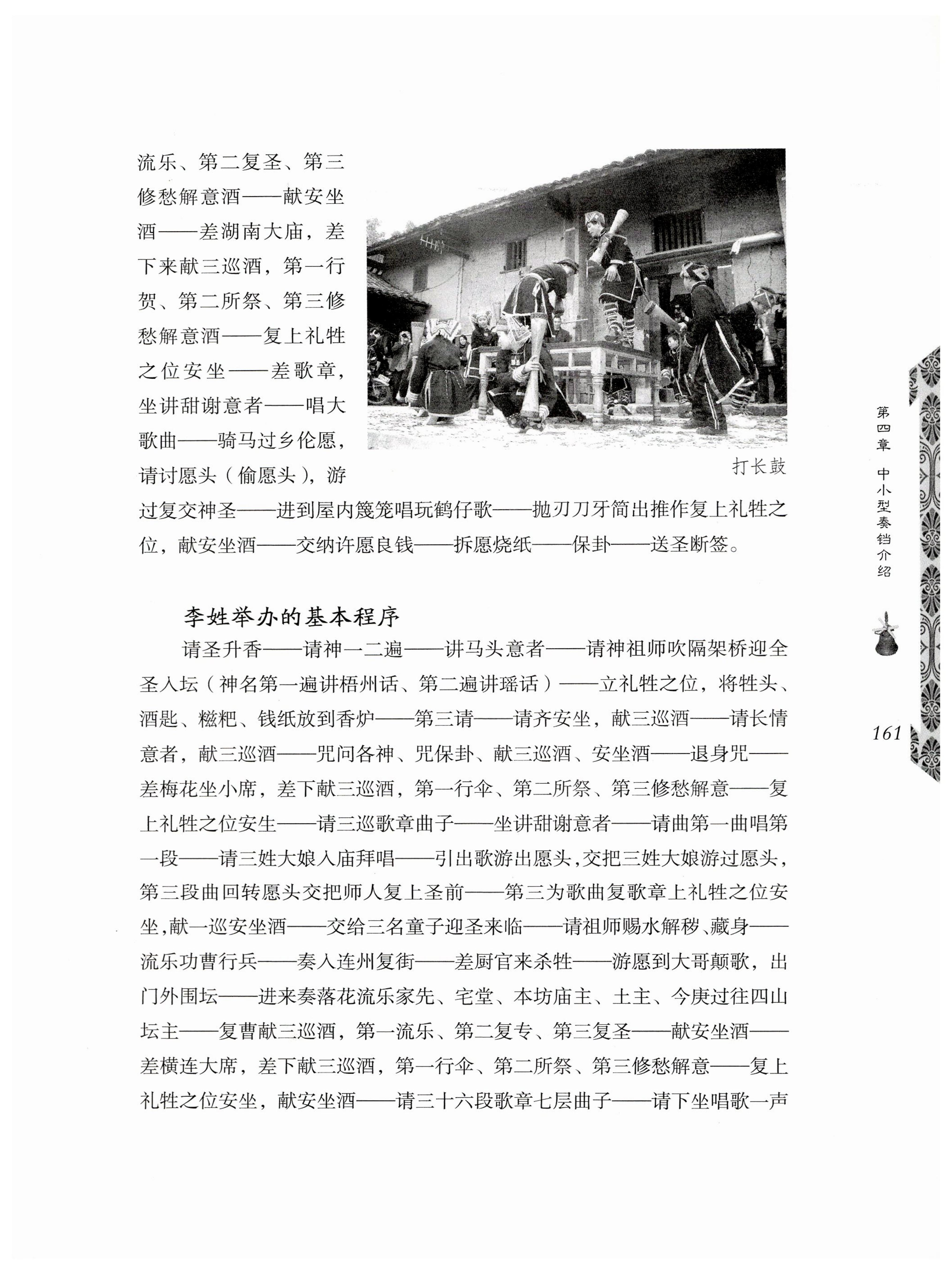 湖南瑶族奏铛田野调查_193.jpg