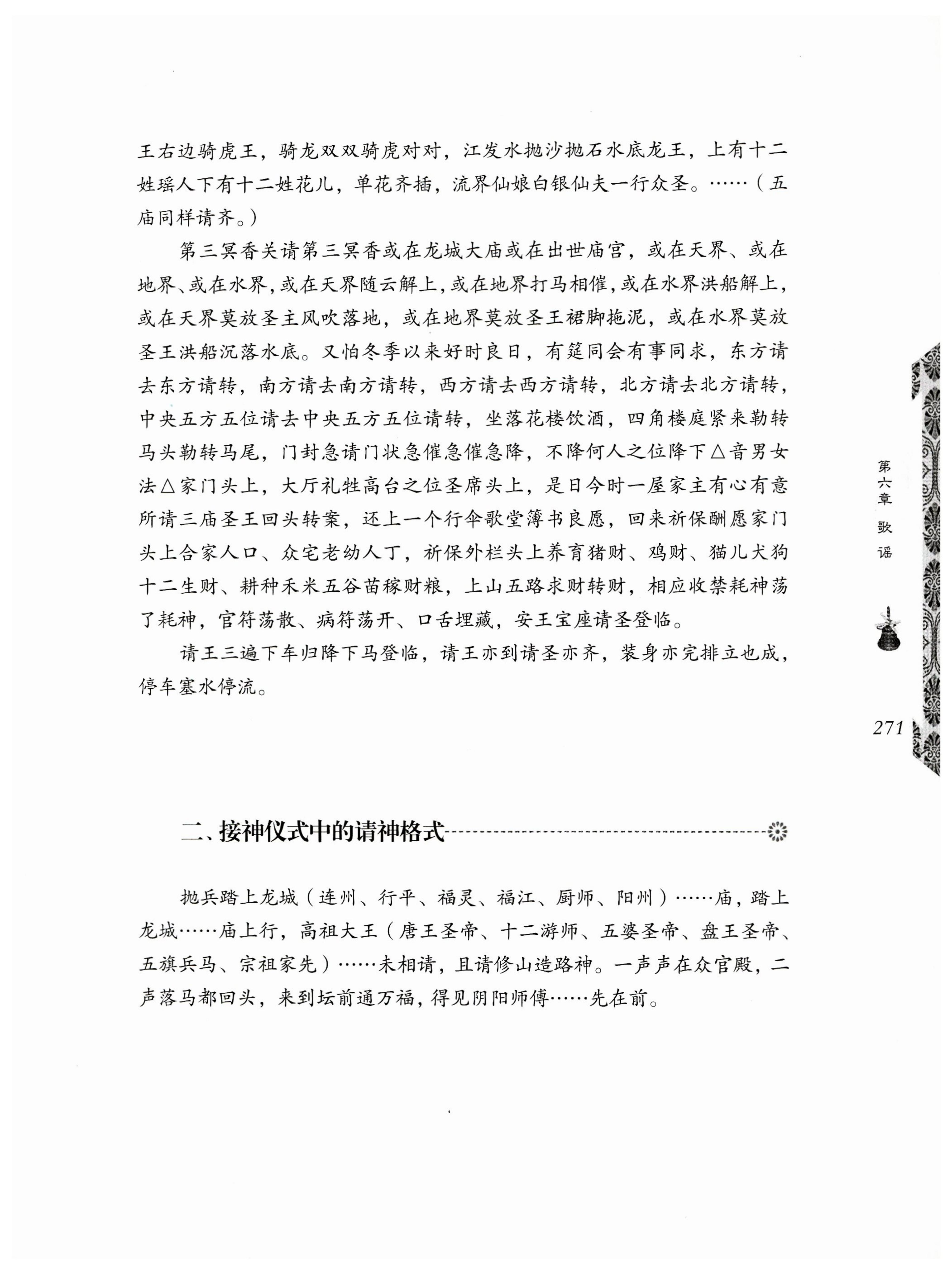 湖南瑶族奏铛田野调查_303.jpg