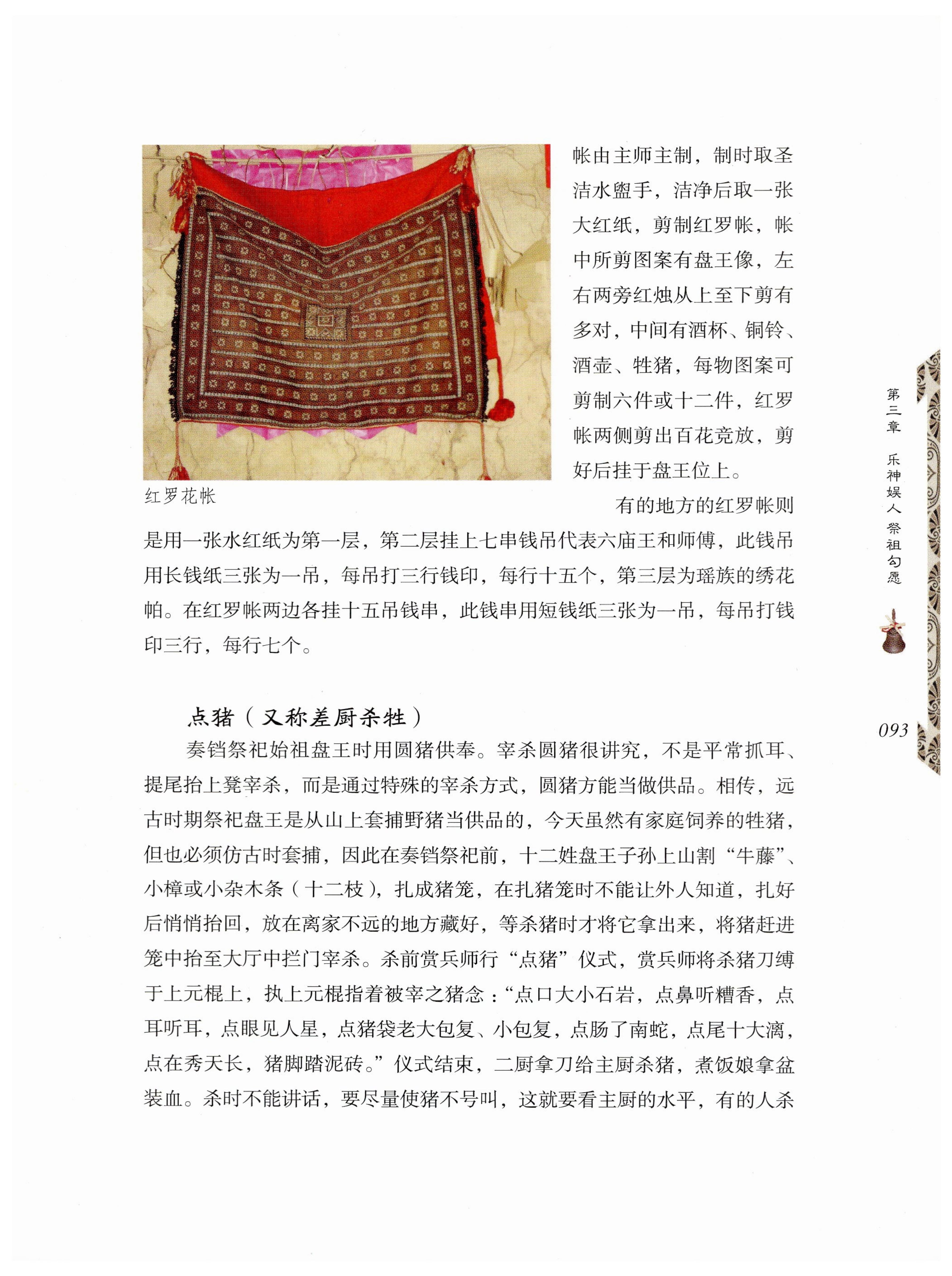 湖南瑶族奏铛田野调查_125.jpg