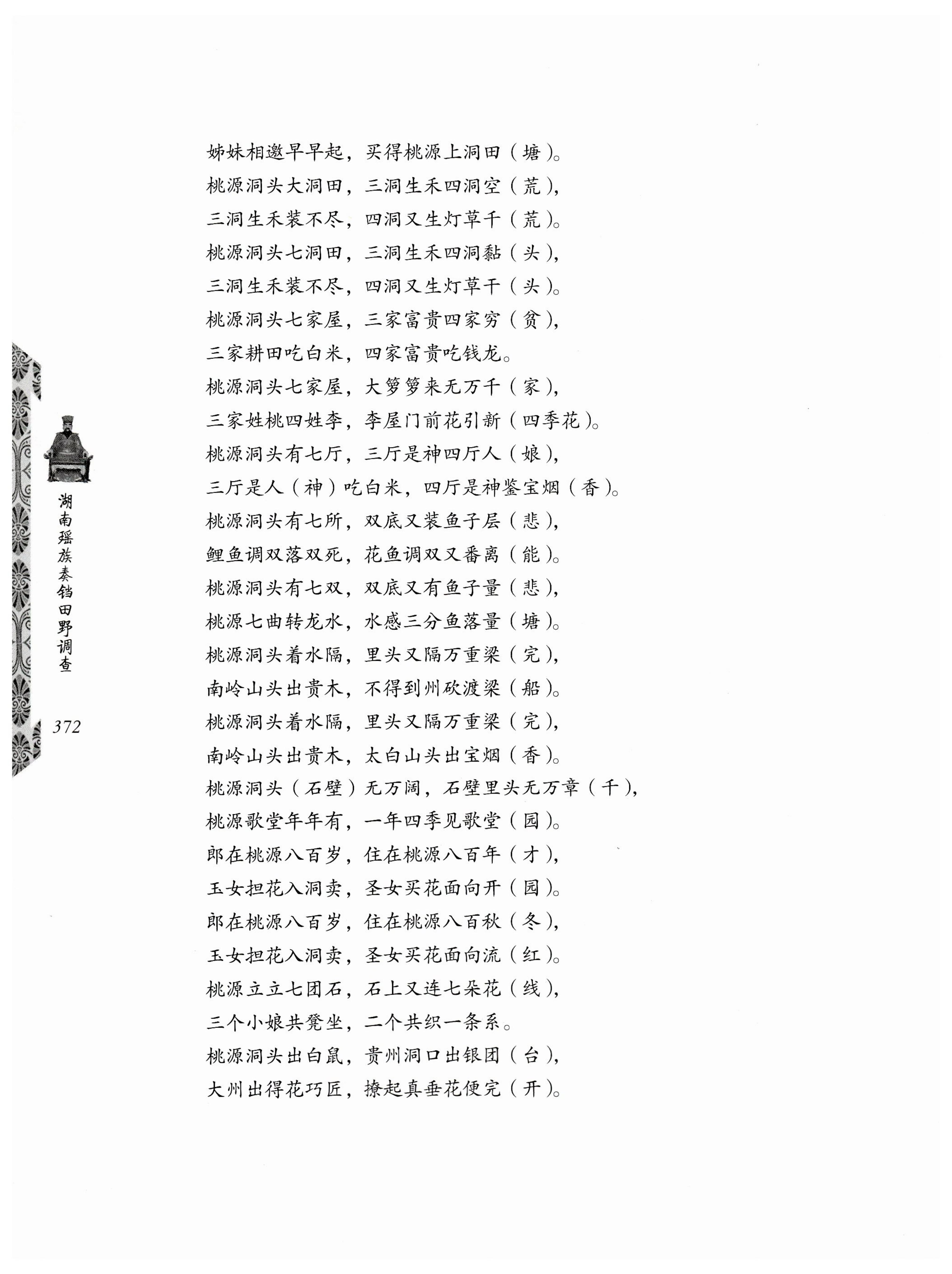 湖南瑶族奏铛田野调查_404.jpg