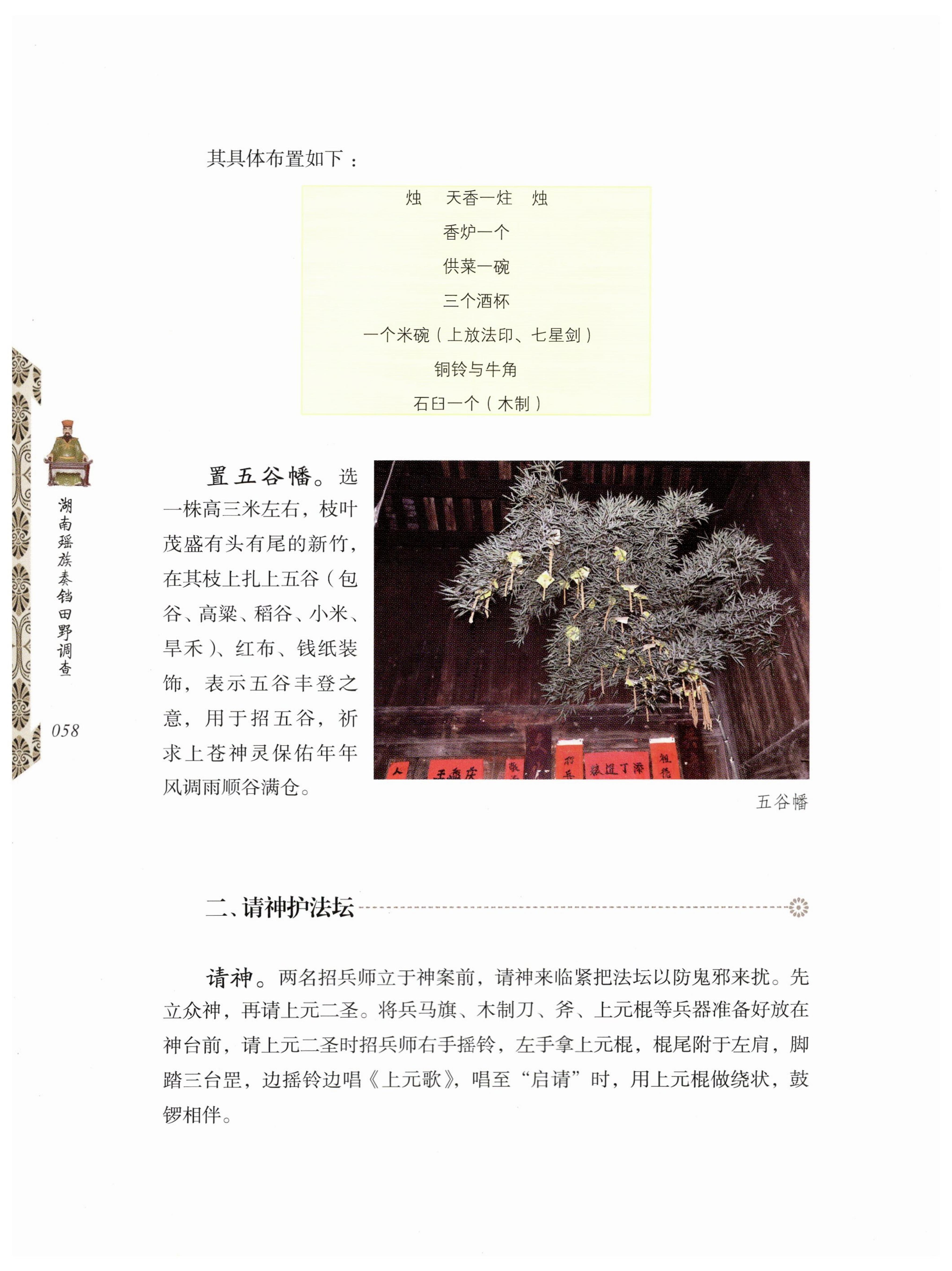 湖南瑶族奏铛田野调查_90.jpg