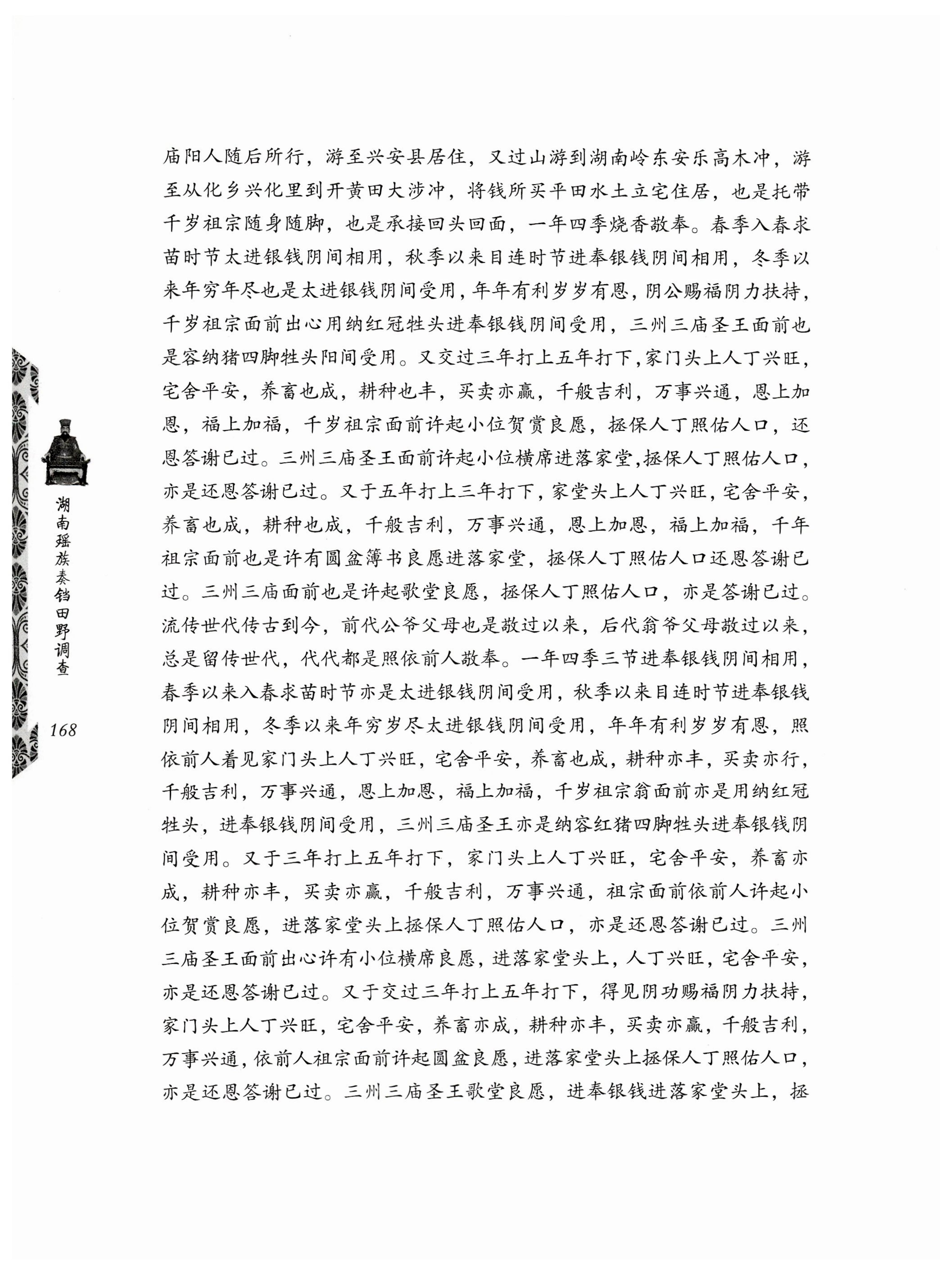 湖南瑶族奏铛田野调查_200.jpg
