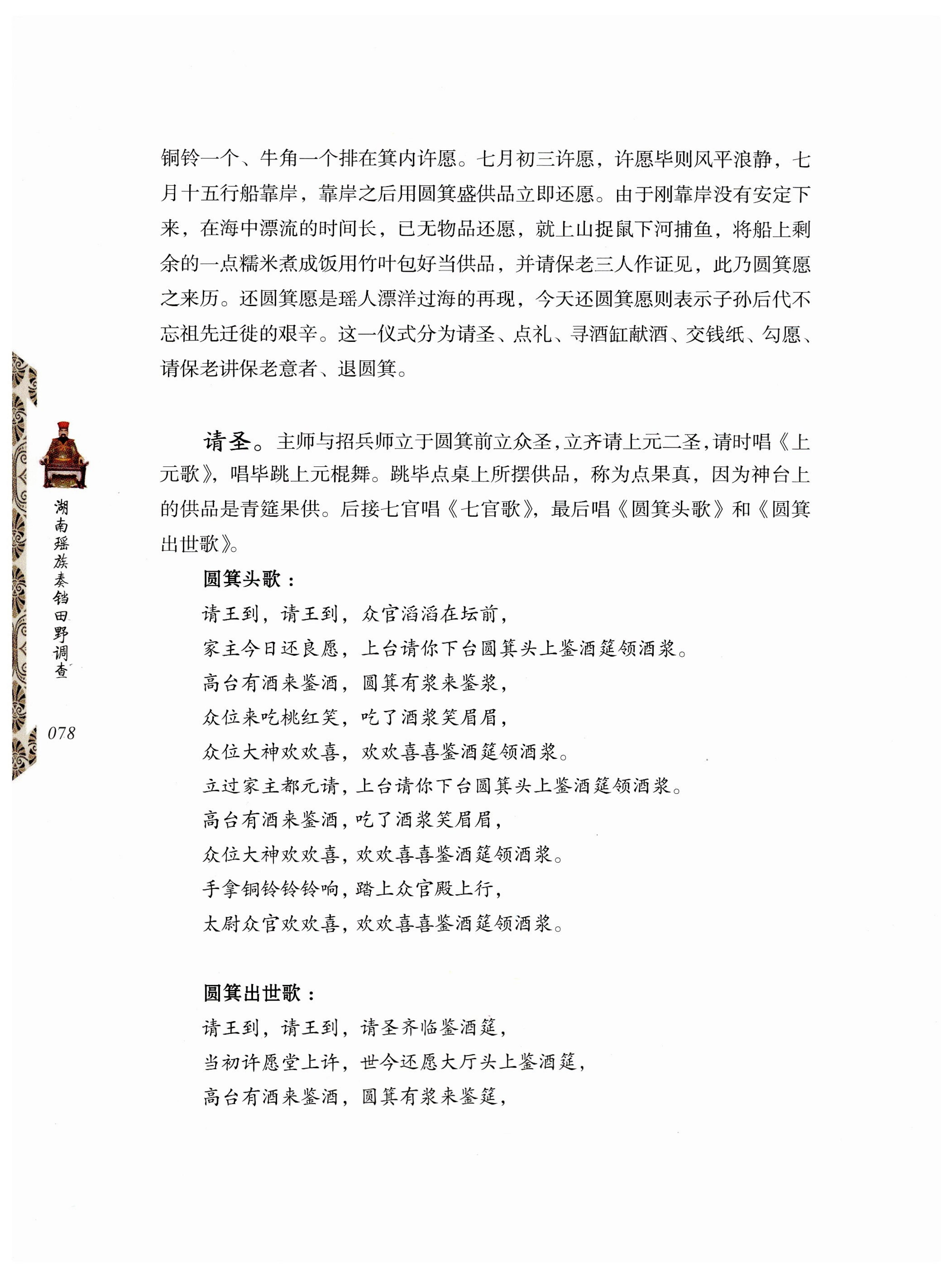 湖南瑶族奏铛田野调查_110.jpg