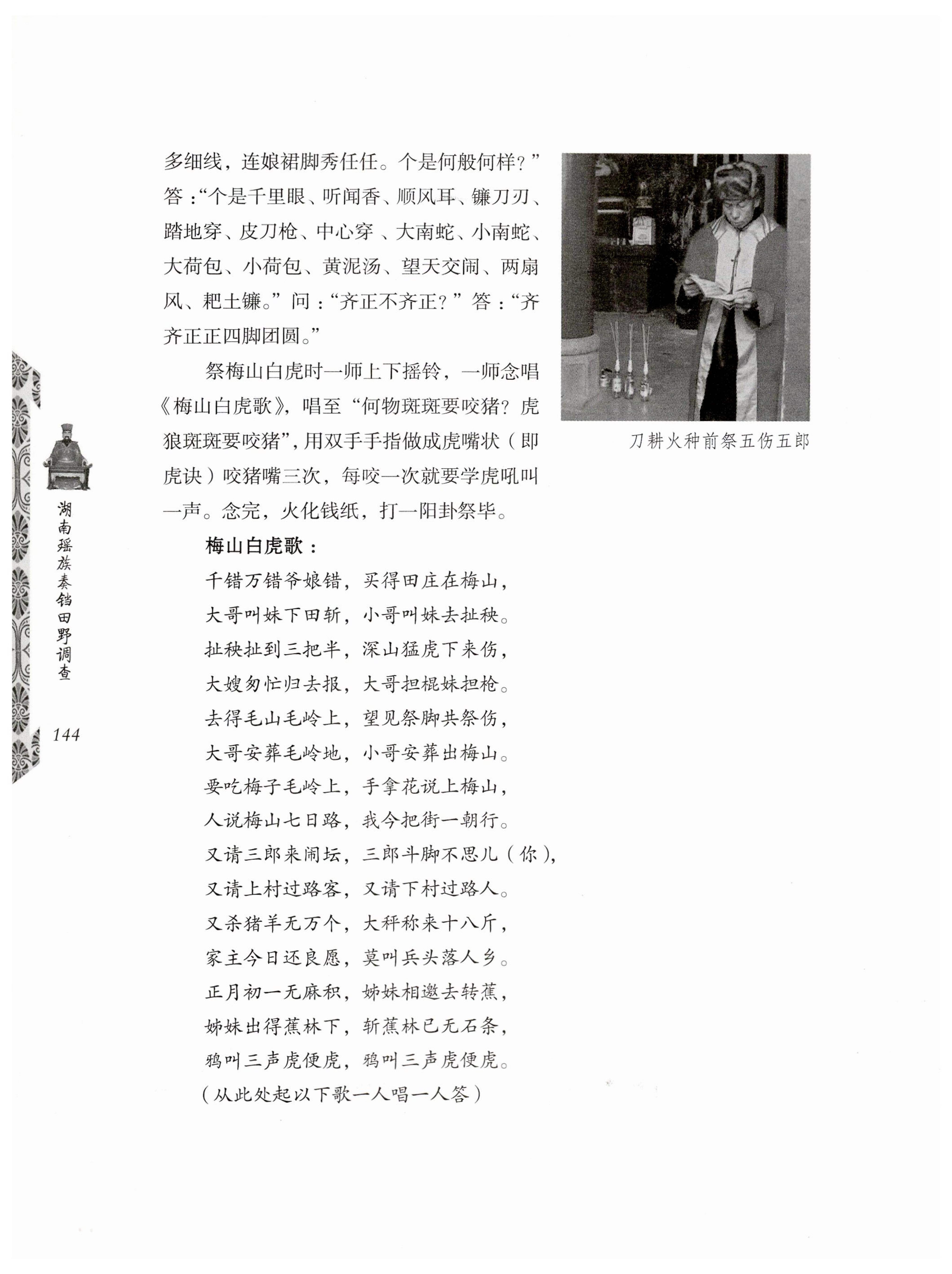 湖南瑶族奏铛田野调查_176.jpg