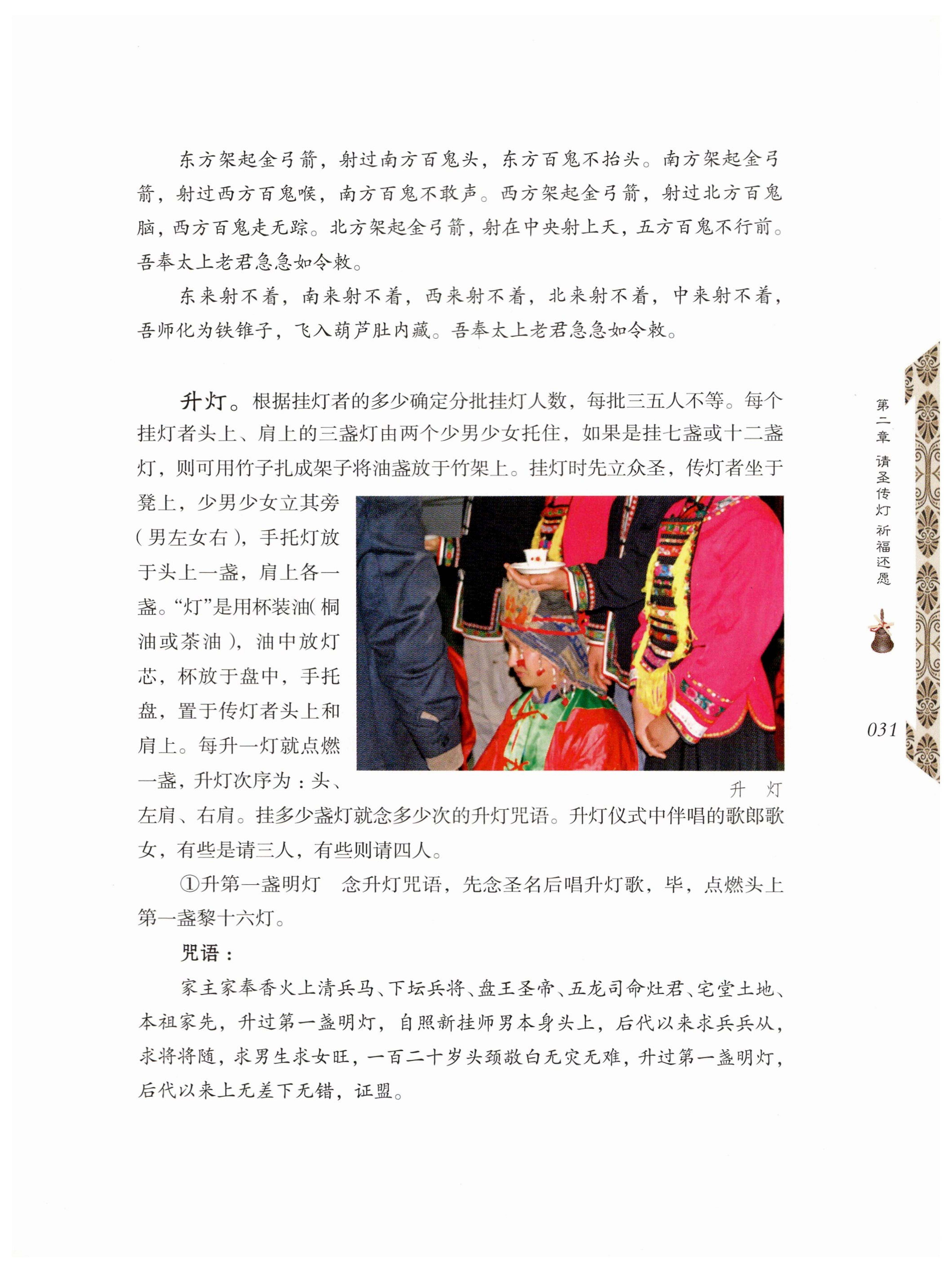 湖南瑶族奏铛田野调查_63.jpg