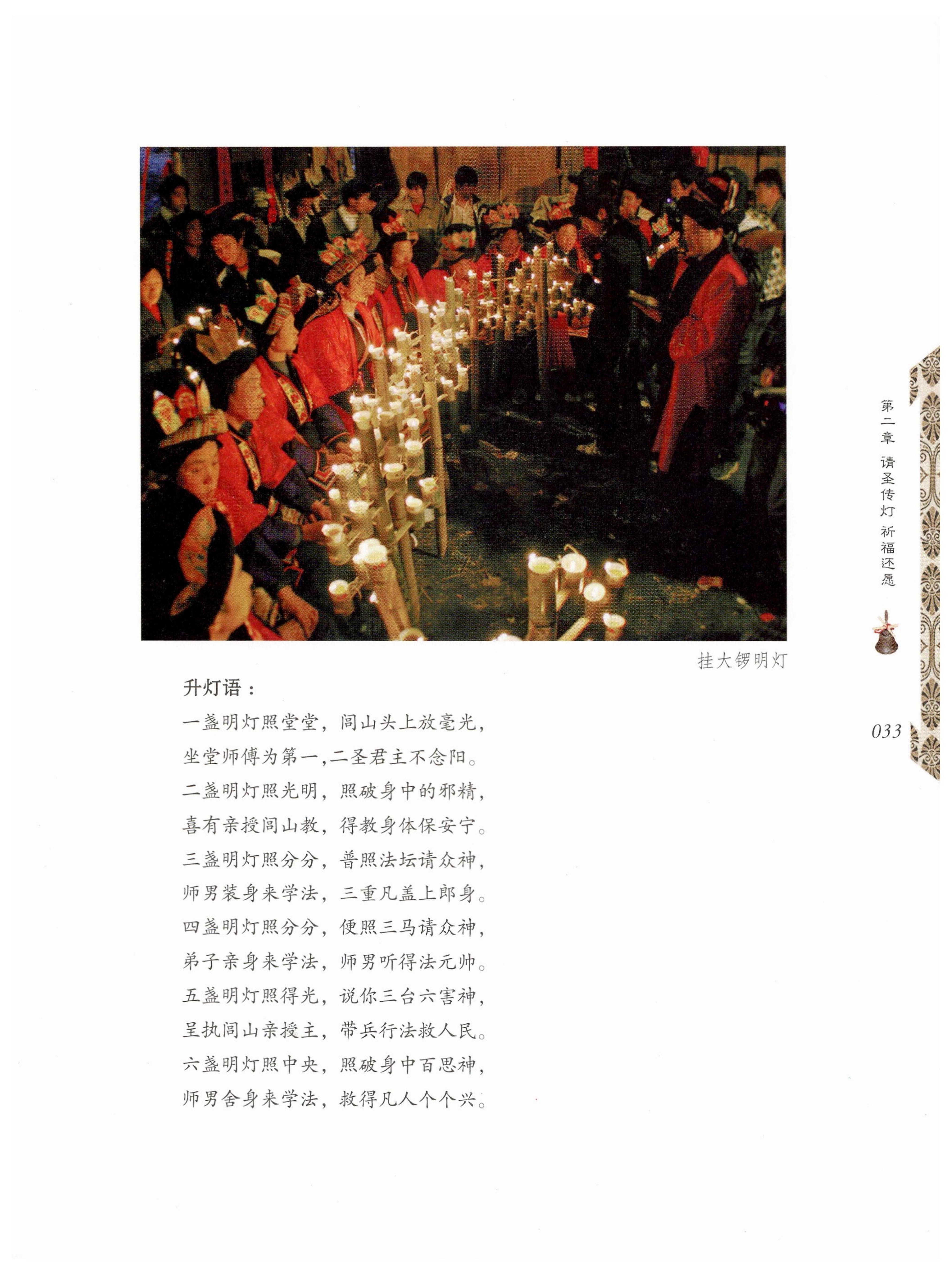 湖南瑶族奏铛田野调查_65.jpg