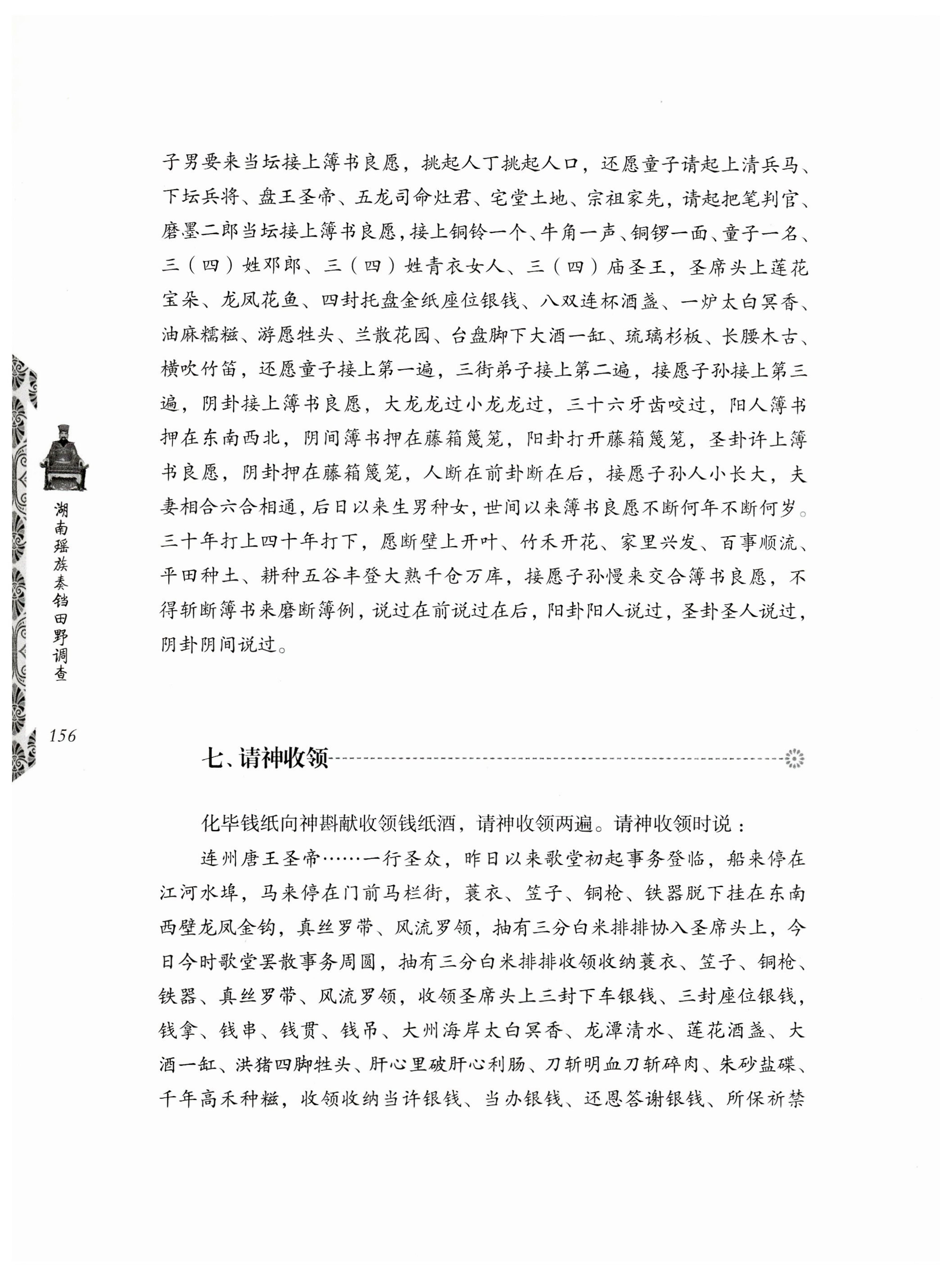 湖南瑶族奏铛田野调查_188.jpg