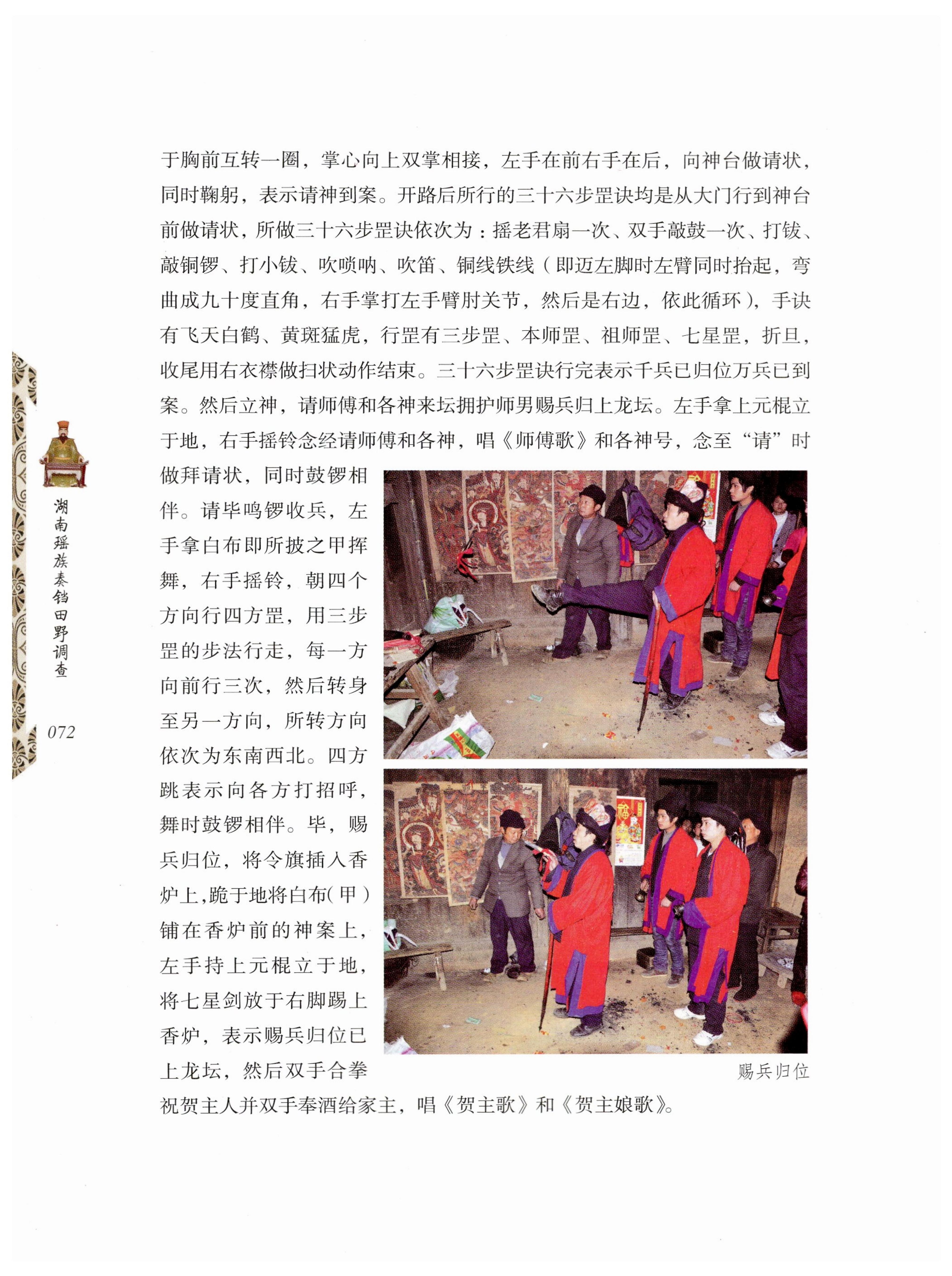 湖南瑶族奏铛田野调查_104.jpg