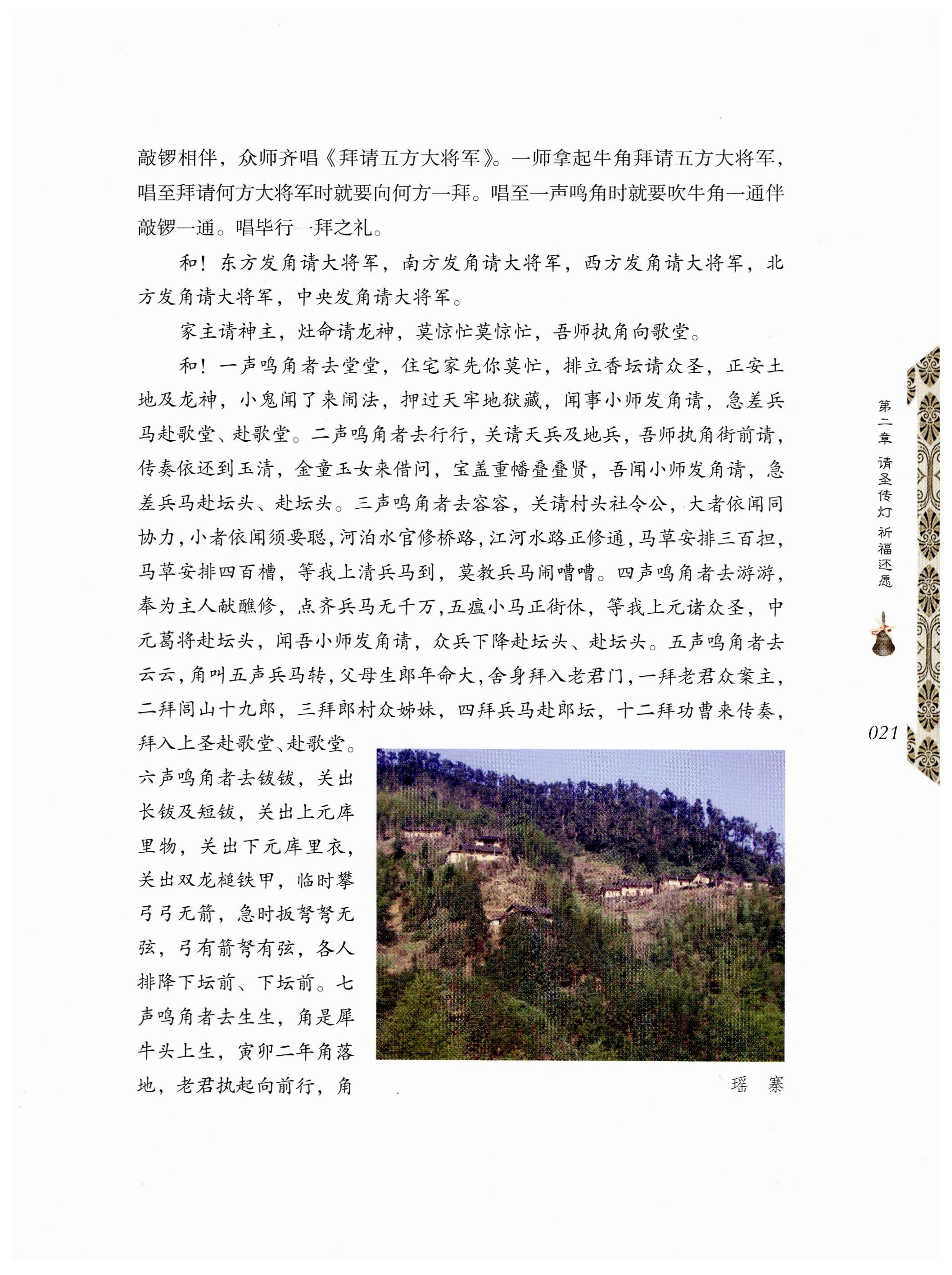 湖南瑶族奏铛田野调查_53.jpg