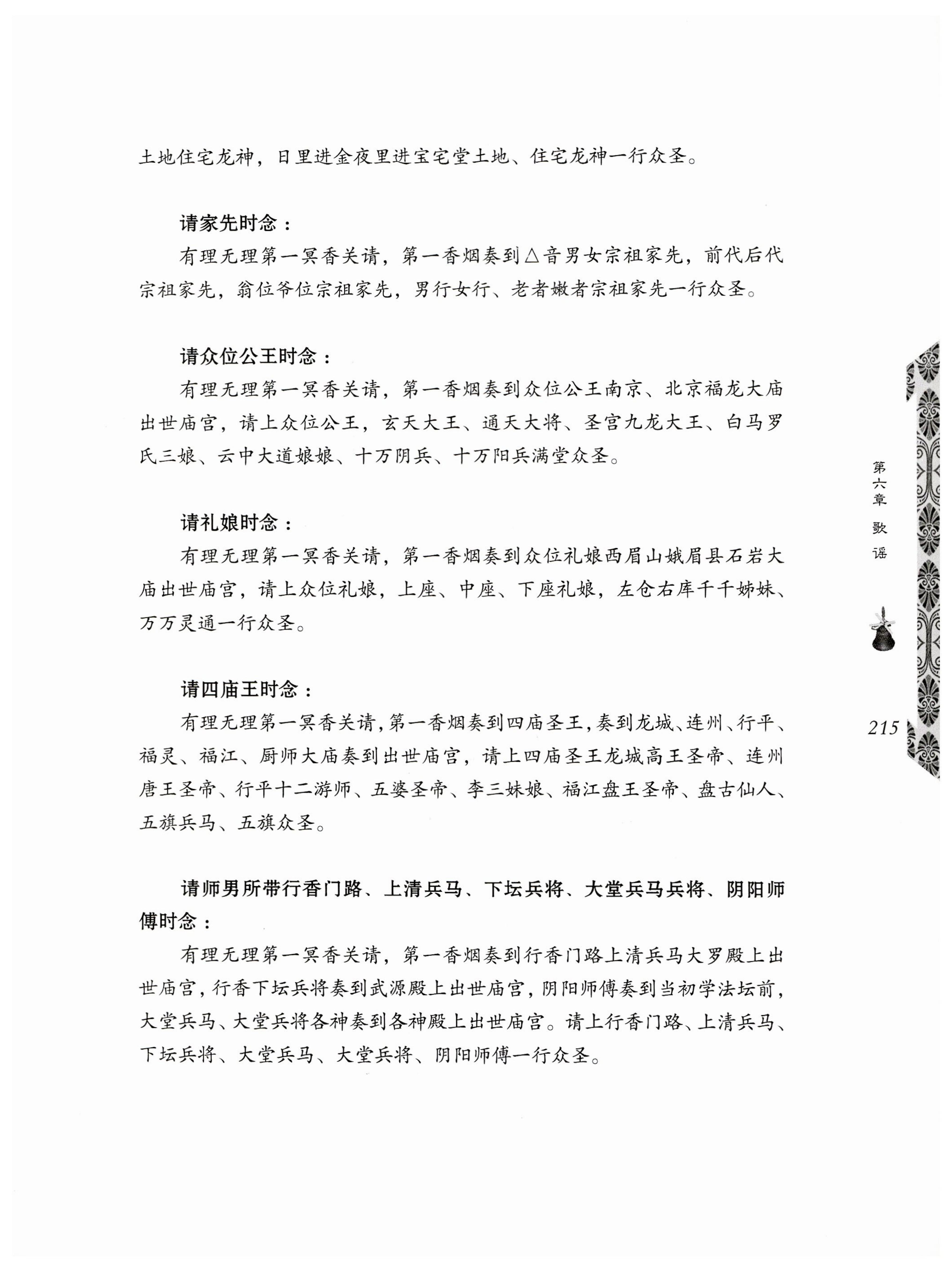 湖南瑶族奏铛田野调查_247.jpg