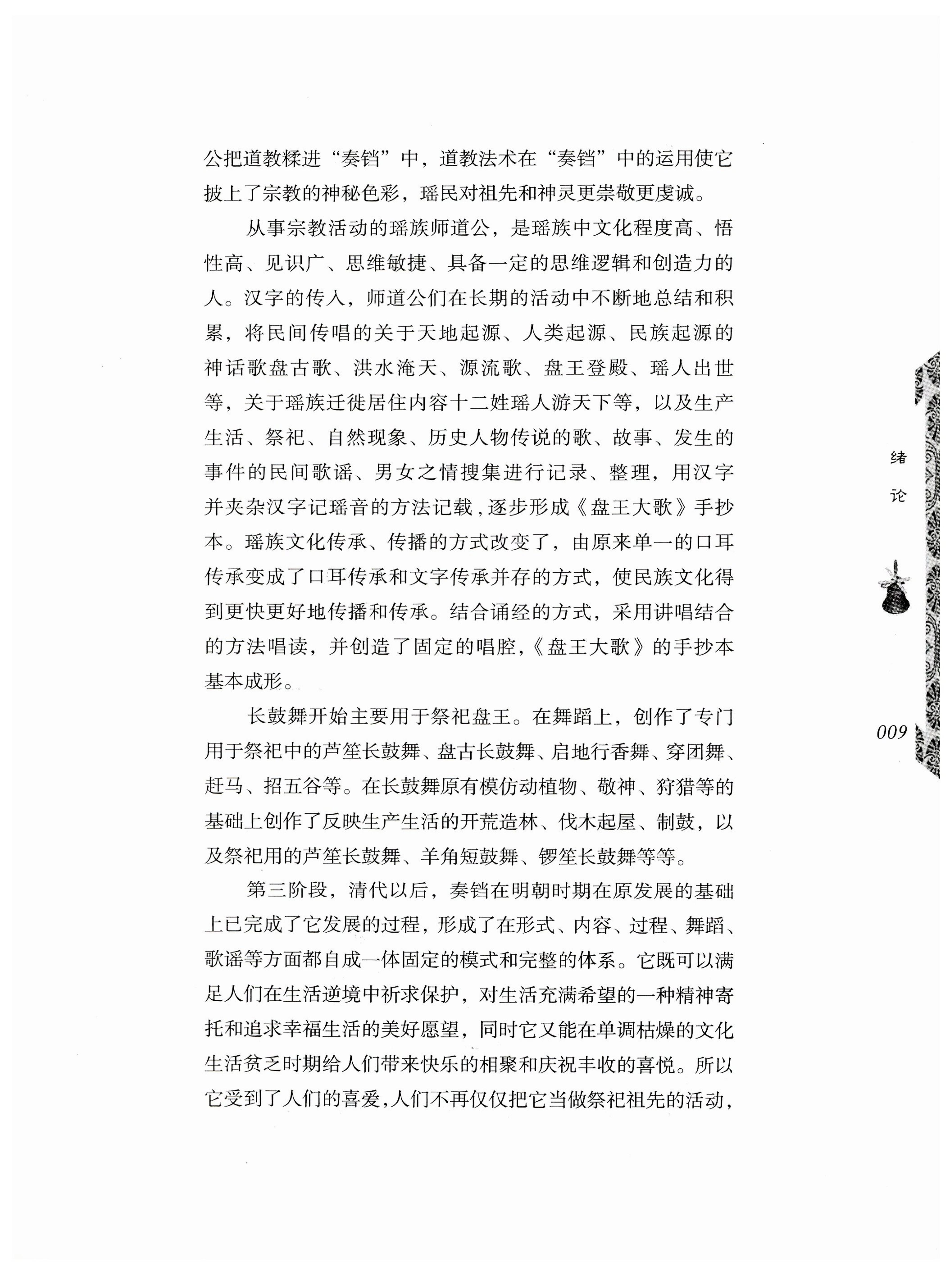 湖南瑶族奏铛田野调查_21.jpg