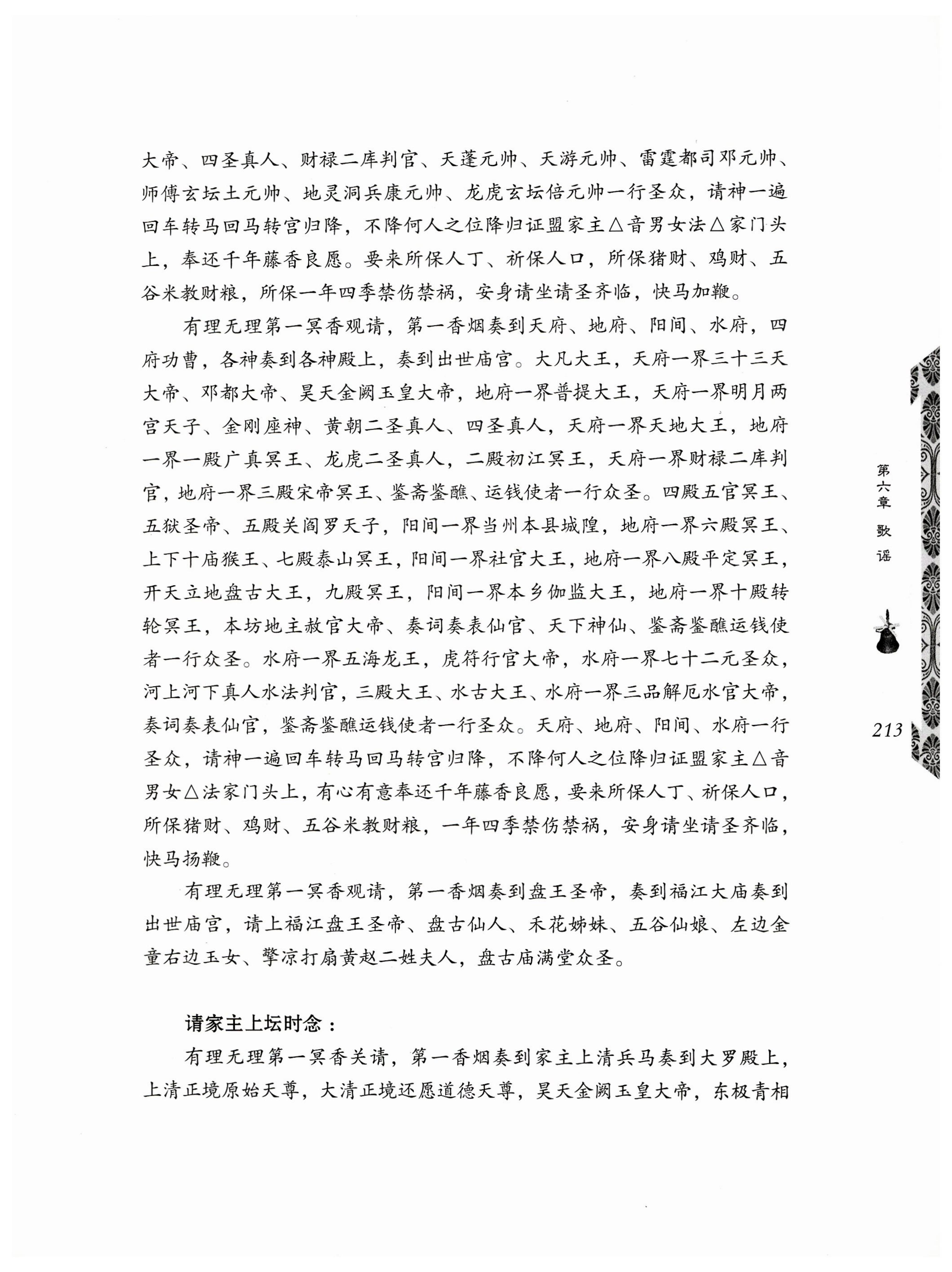 湖南瑶族奏铛田野调查_245.jpg
