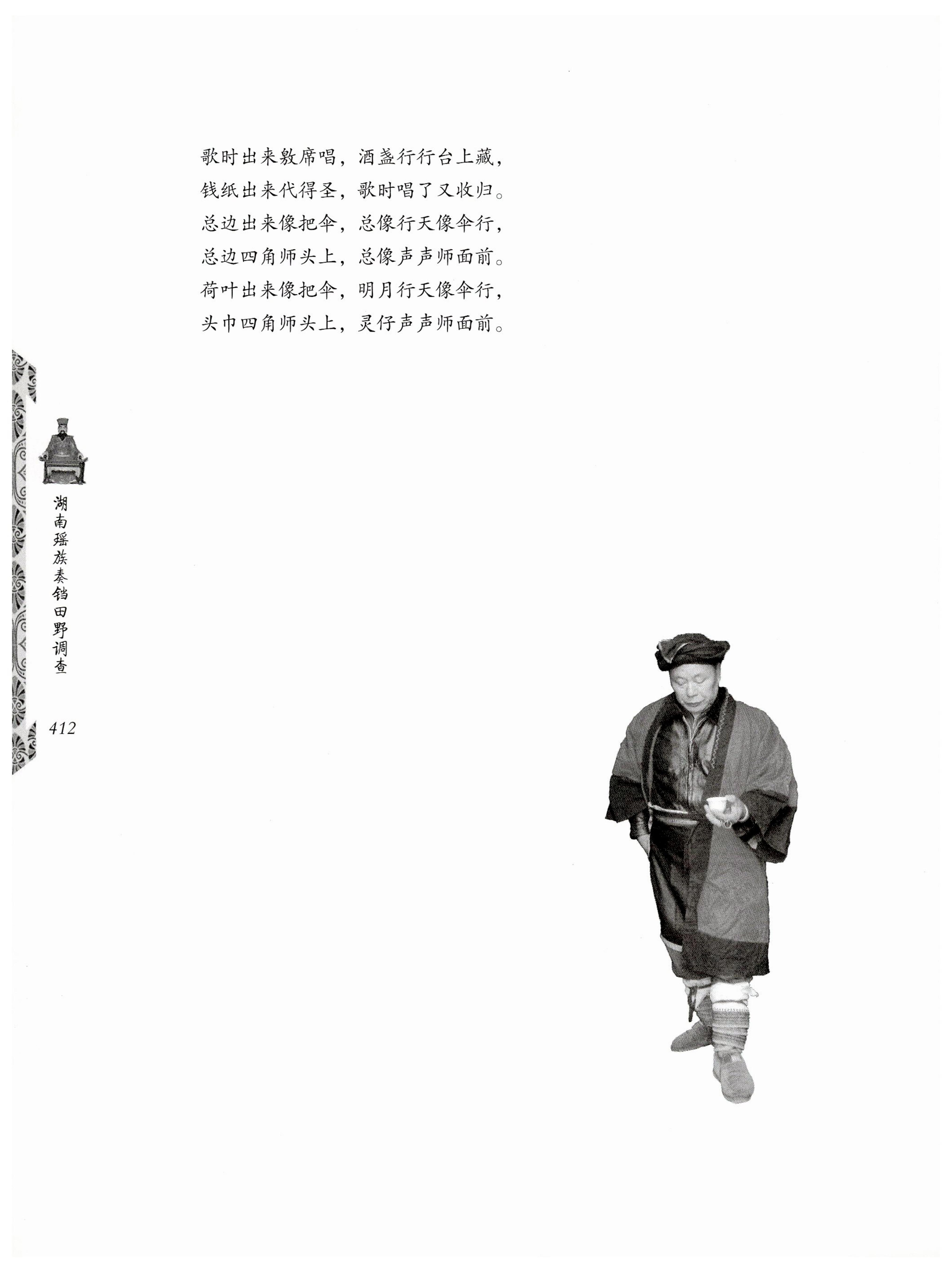 湖南瑶族奏铛田野调查_444.jpg