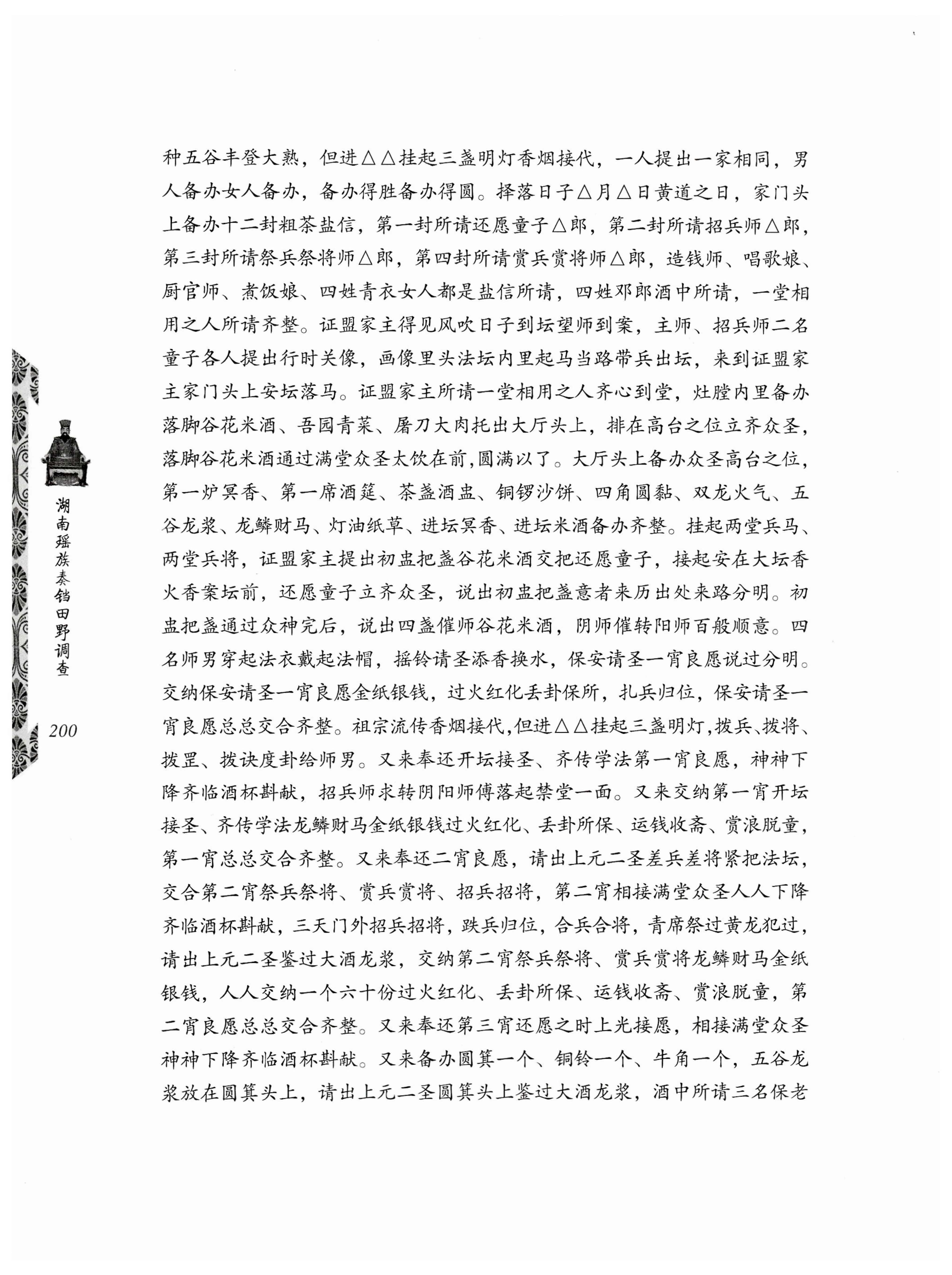 湖南瑶族奏铛田野调查_232.jpg