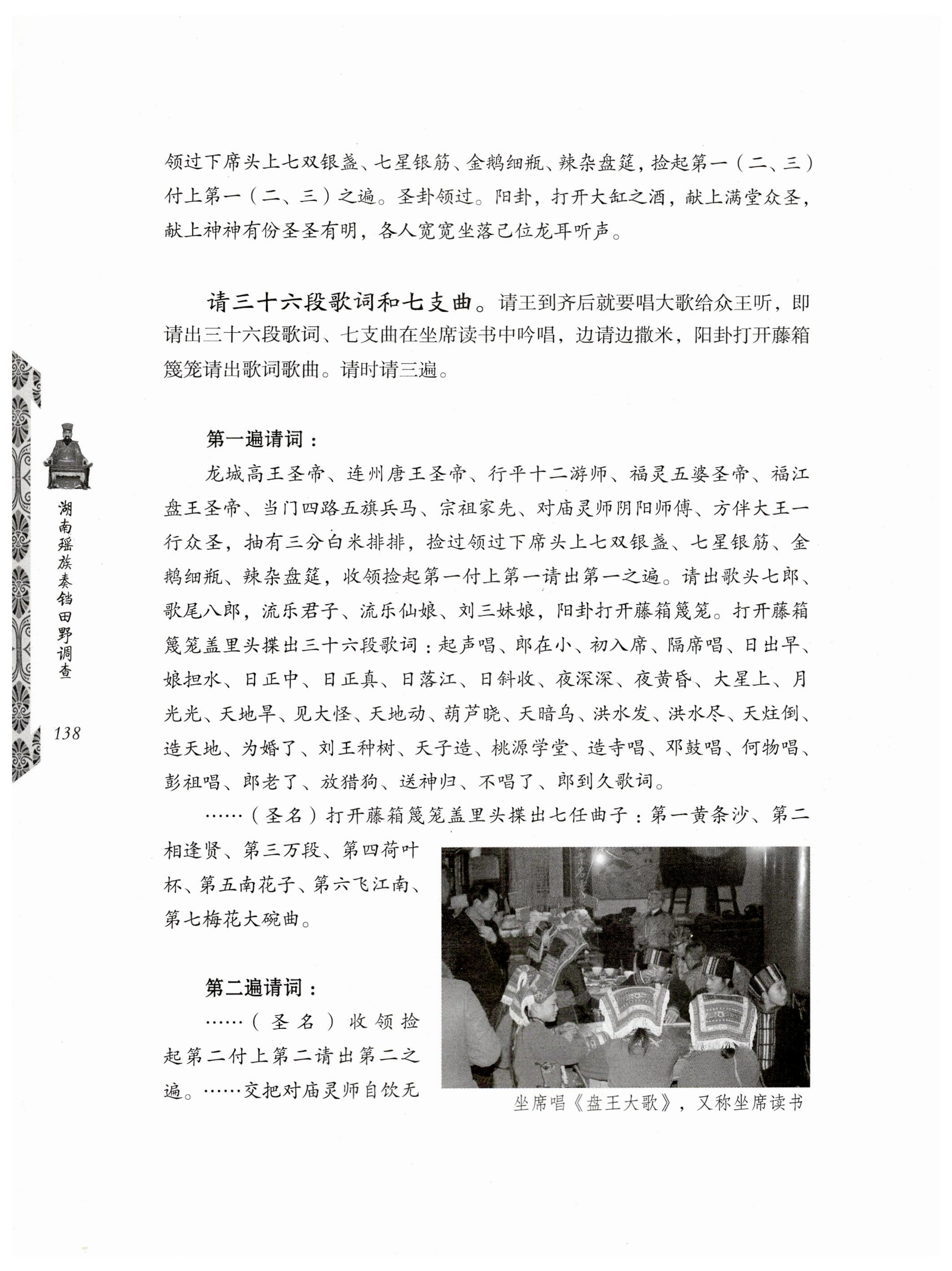 湖南瑶族奏铛田野调查_170.jpg