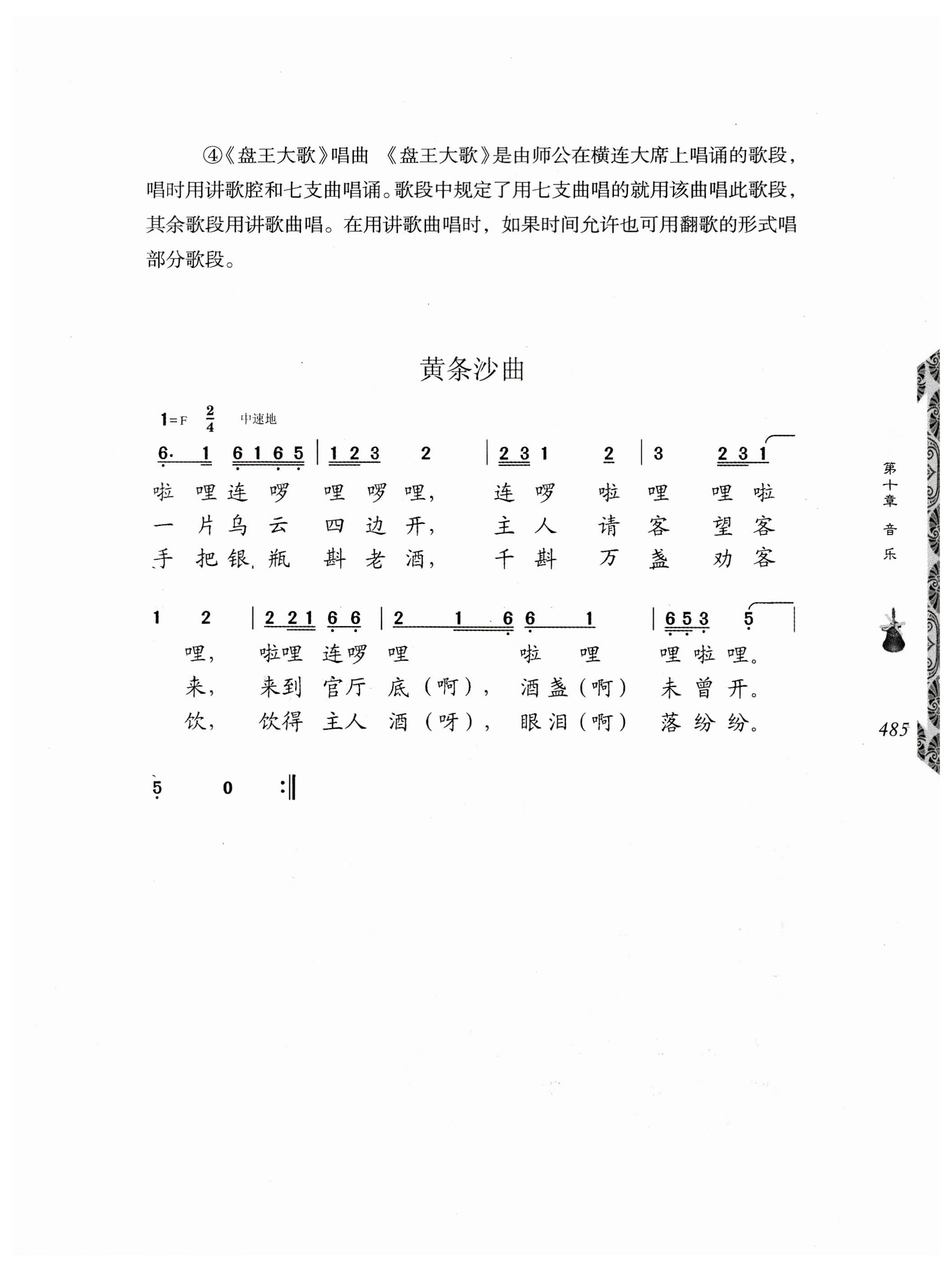 湖南瑶族奏铛田野调查_517.jpg