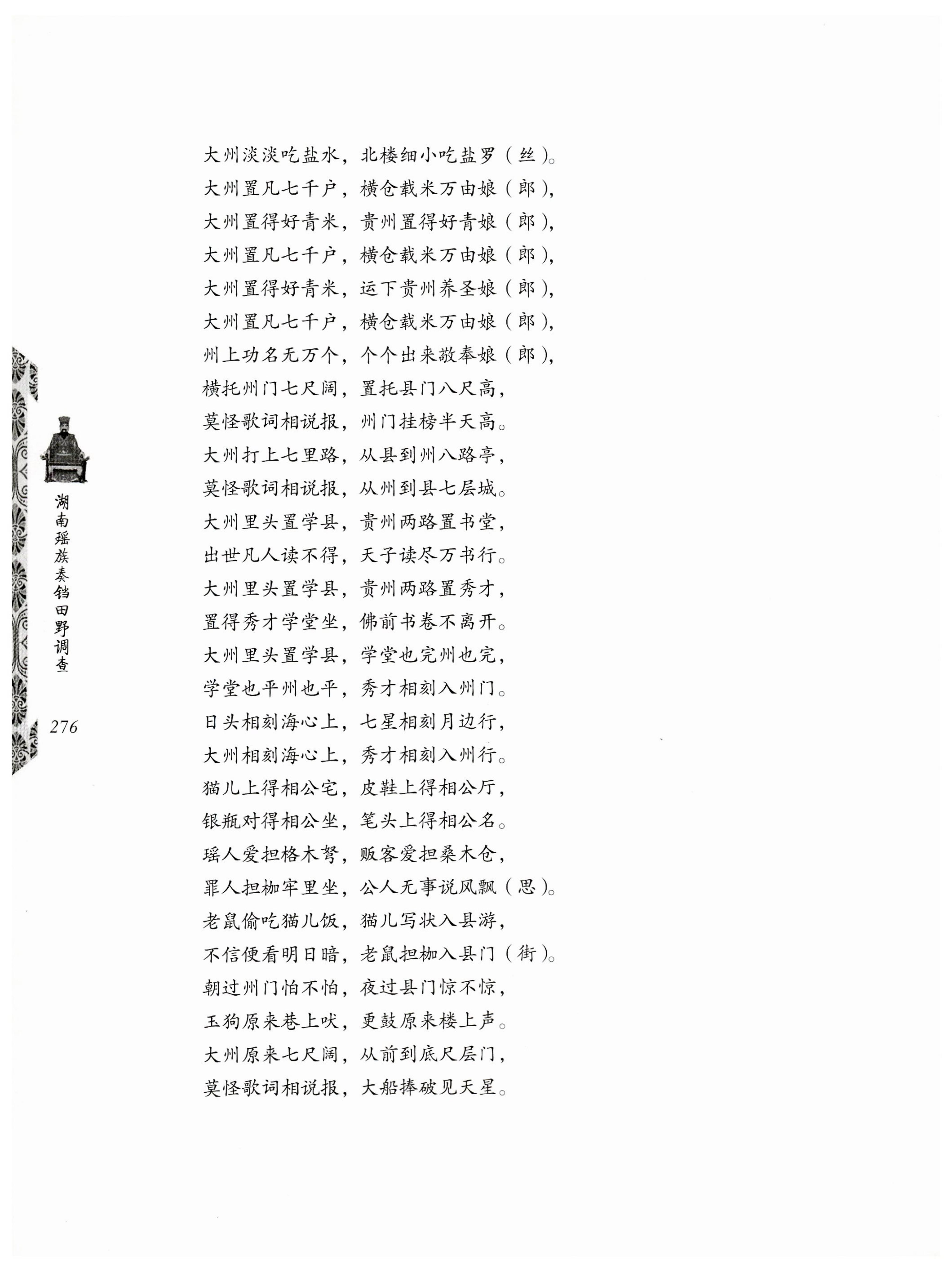 湖南瑶族奏铛田野调查_308.jpg