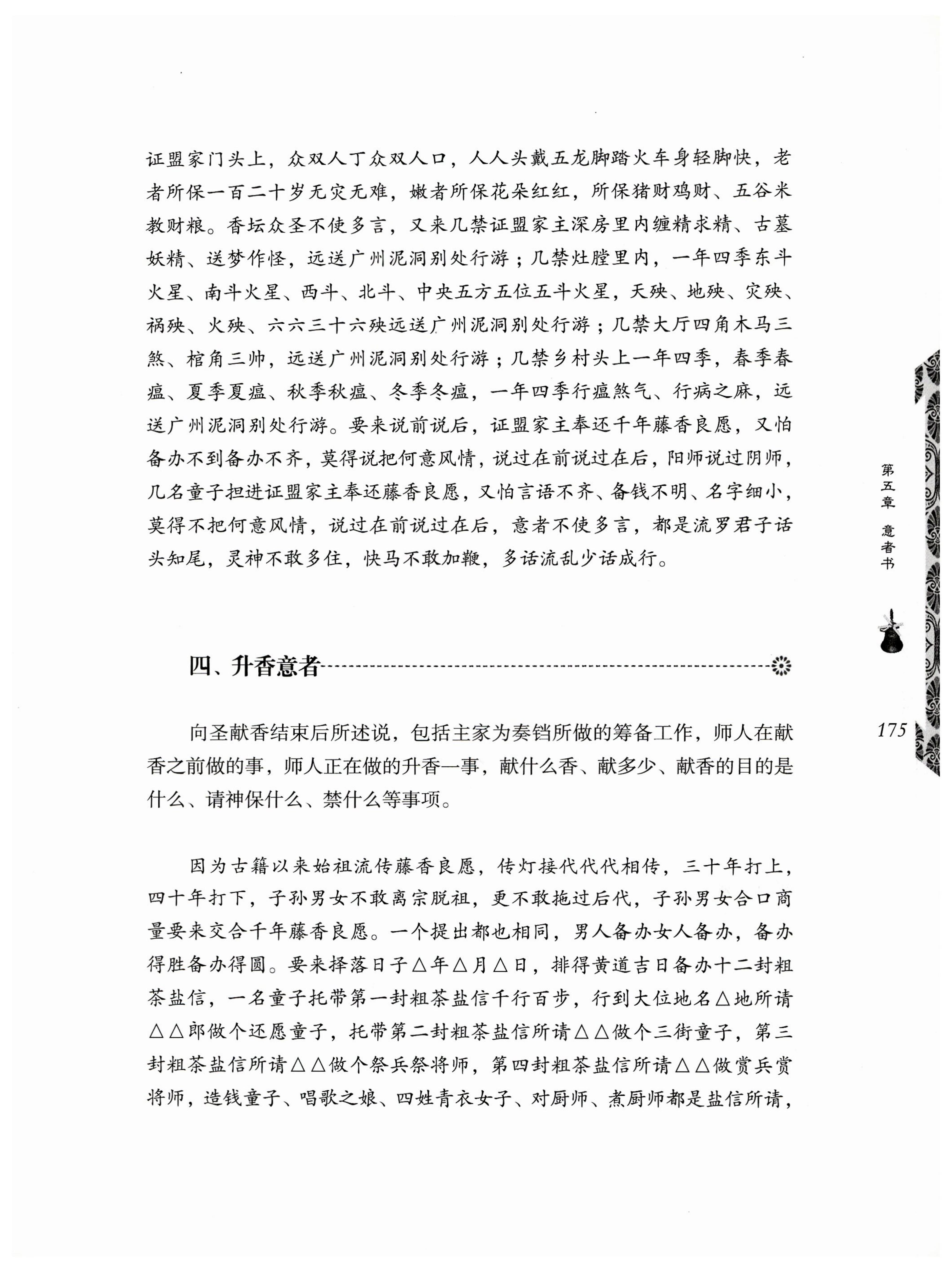 湖南瑶族奏铛田野调查_207.jpg