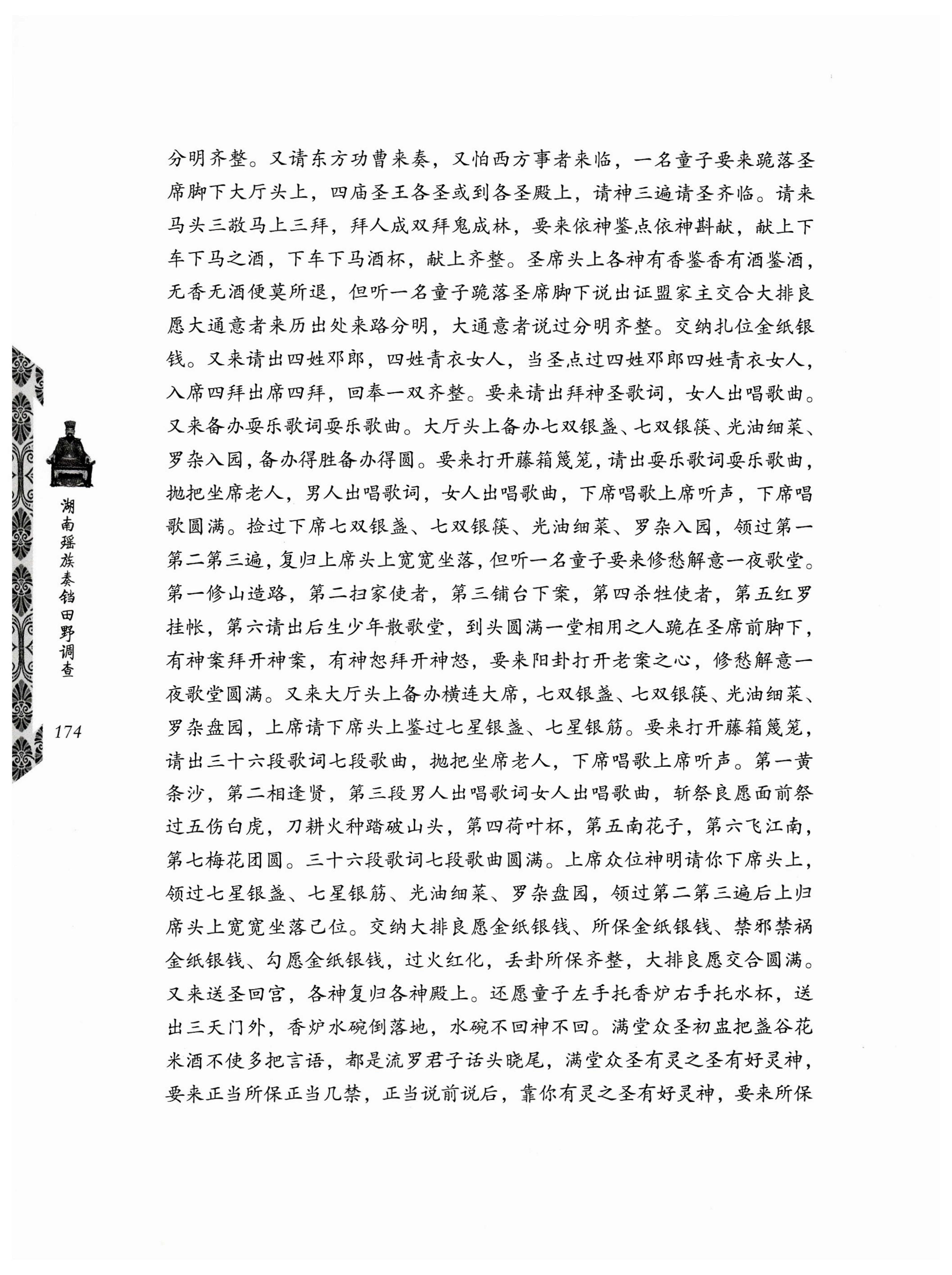 湖南瑶族奏铛田野调查_206.jpg