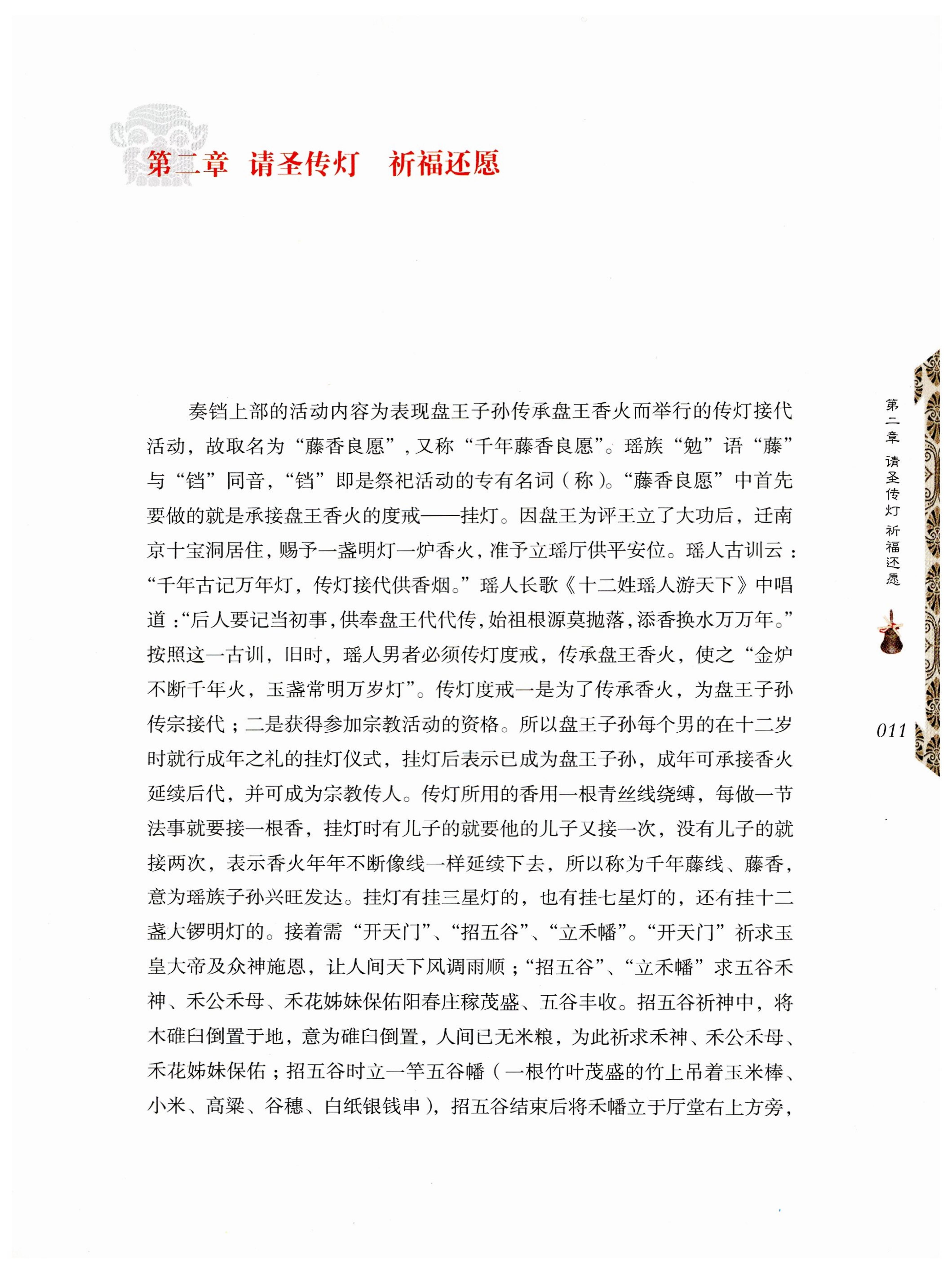 湖南瑶族奏铛田野调查_43.jpg