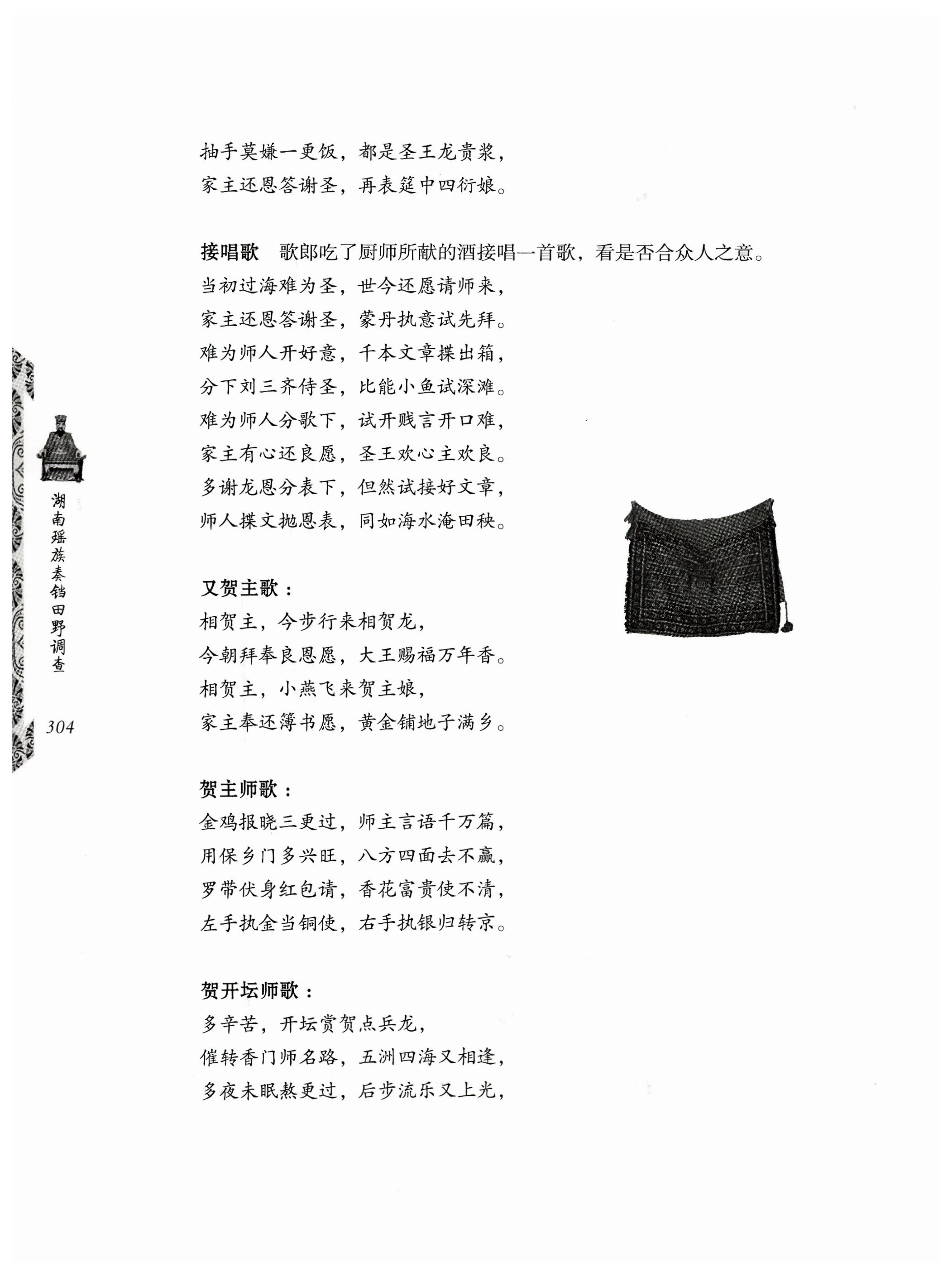 湖南瑶族奏铛田野调查_336.jpg