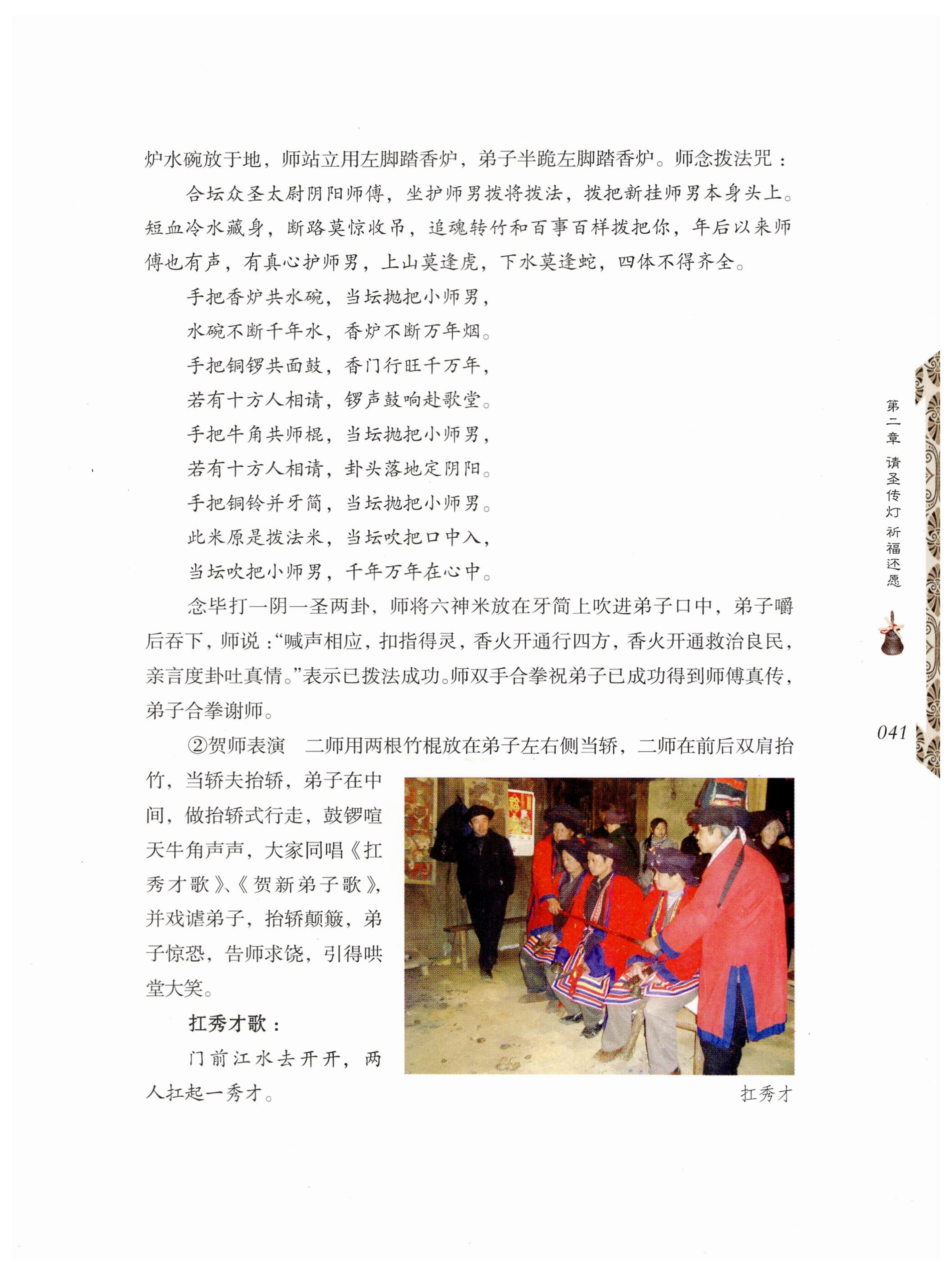 湖南瑶族奏铛田野调查_73.jpg