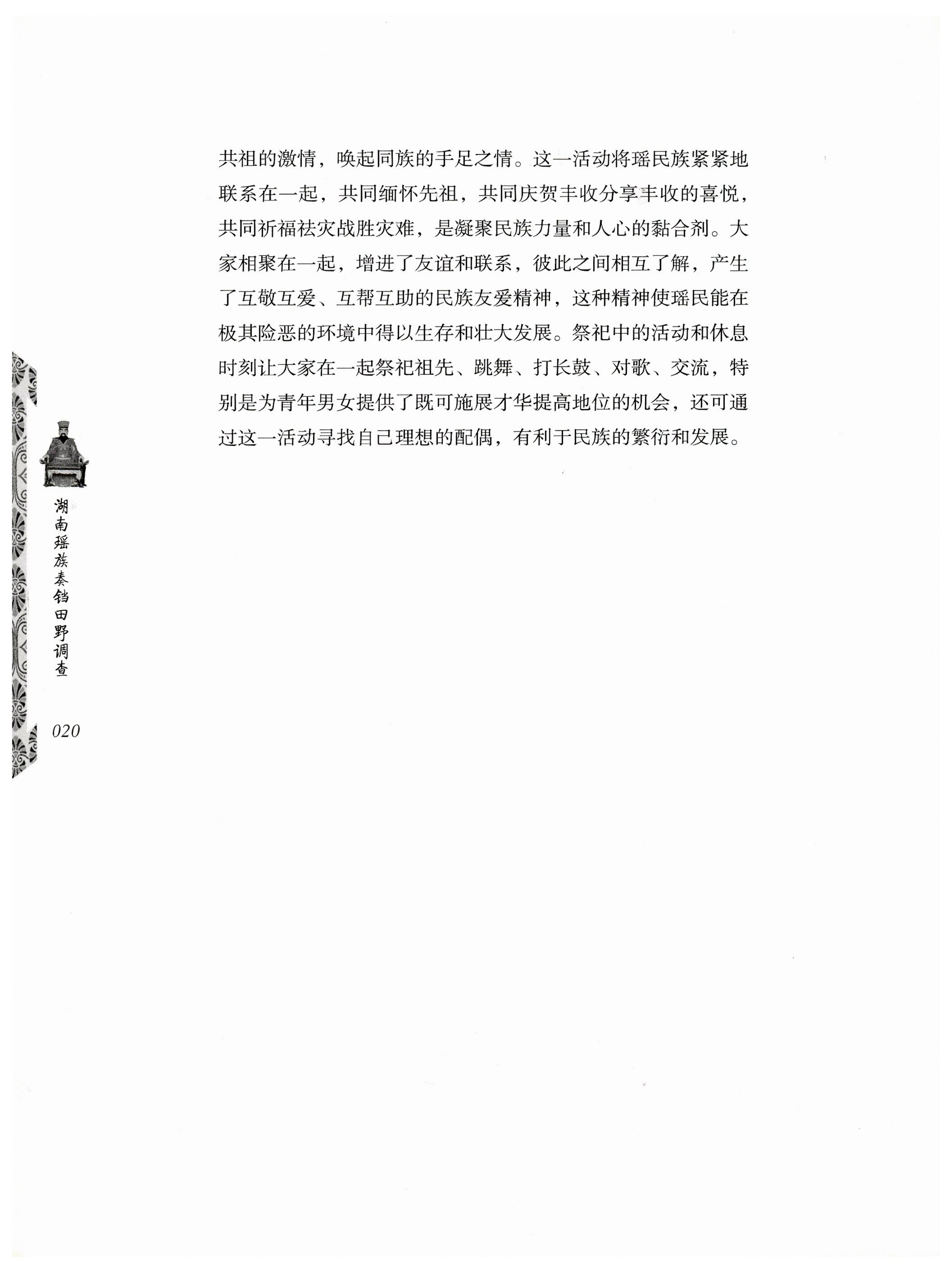 湖南瑶族奏铛田野调查_32.jpg