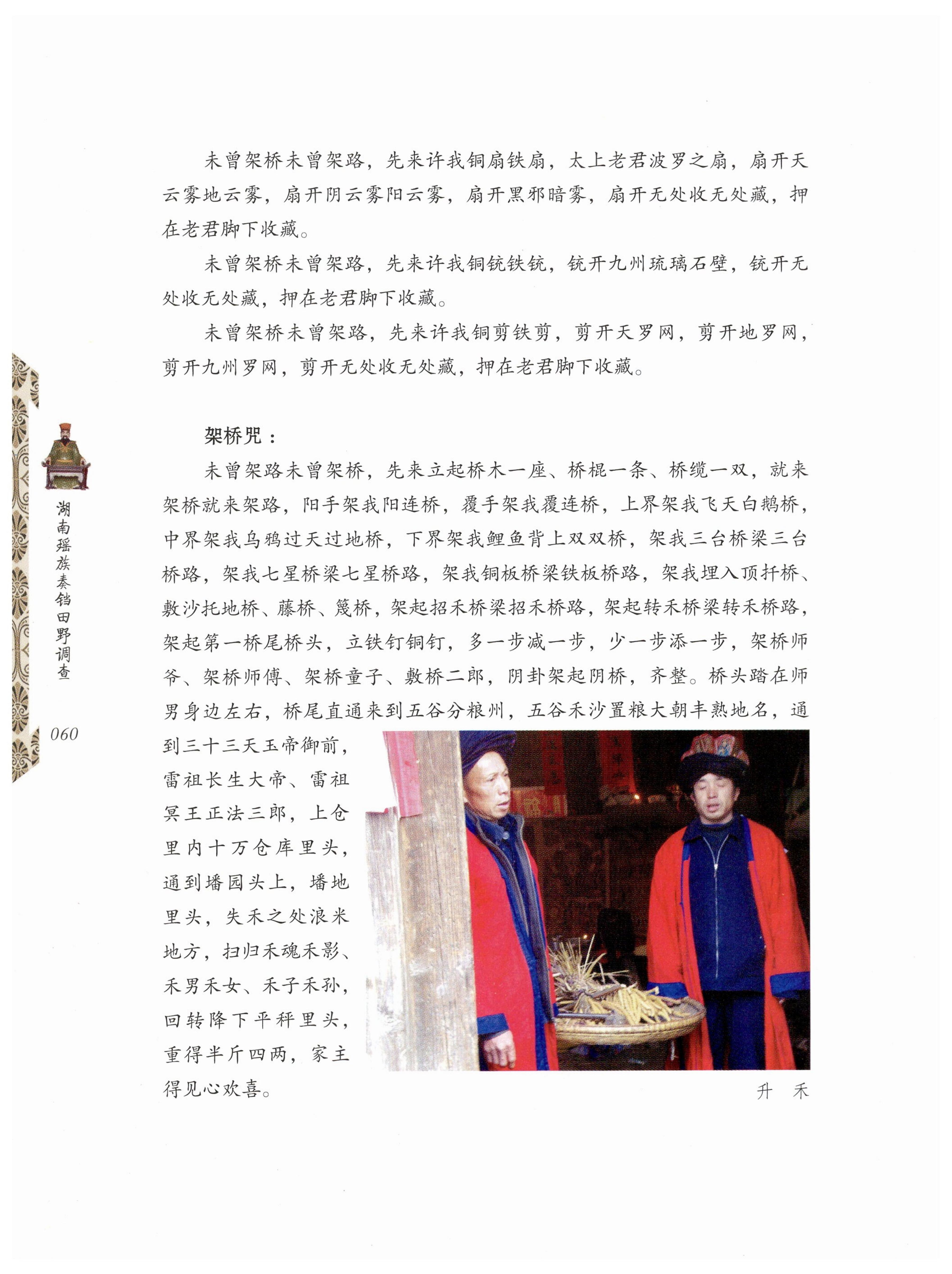 湖南瑶族奏铛田野调查_92.jpg